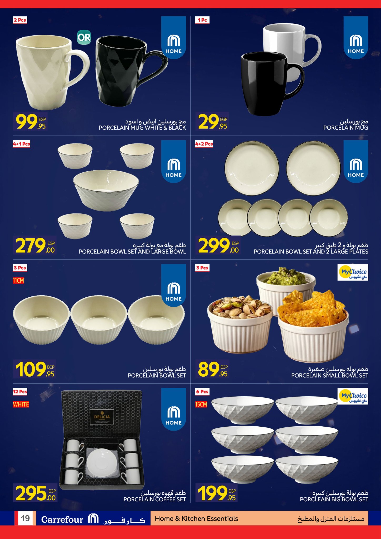 عروض كارفور للمستلزمات المنزلية حتى 10 يناير 2026 page 19