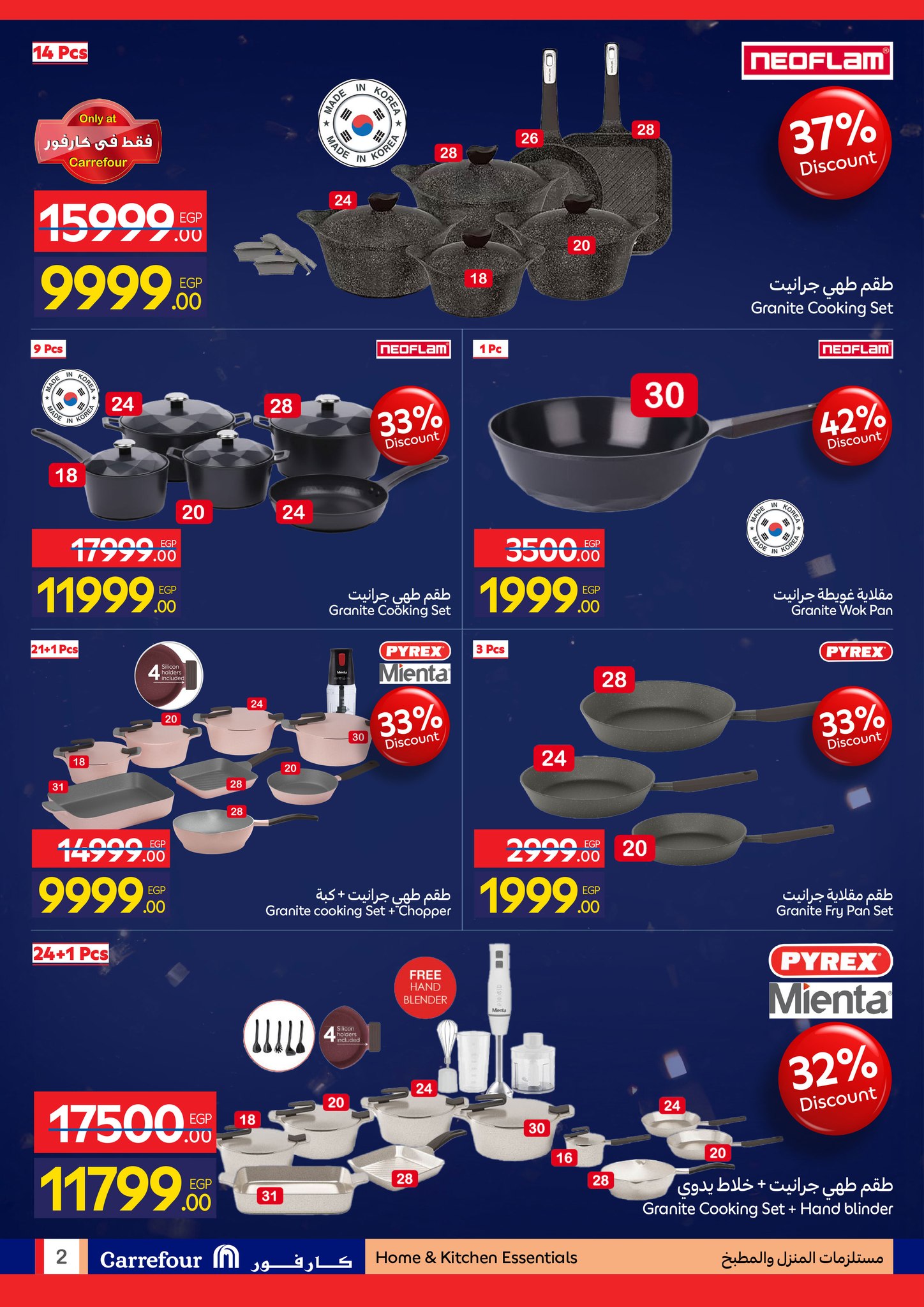 عروض كارفور للمستلزمات المنزلية حتى 10 يناير 2026 page 2