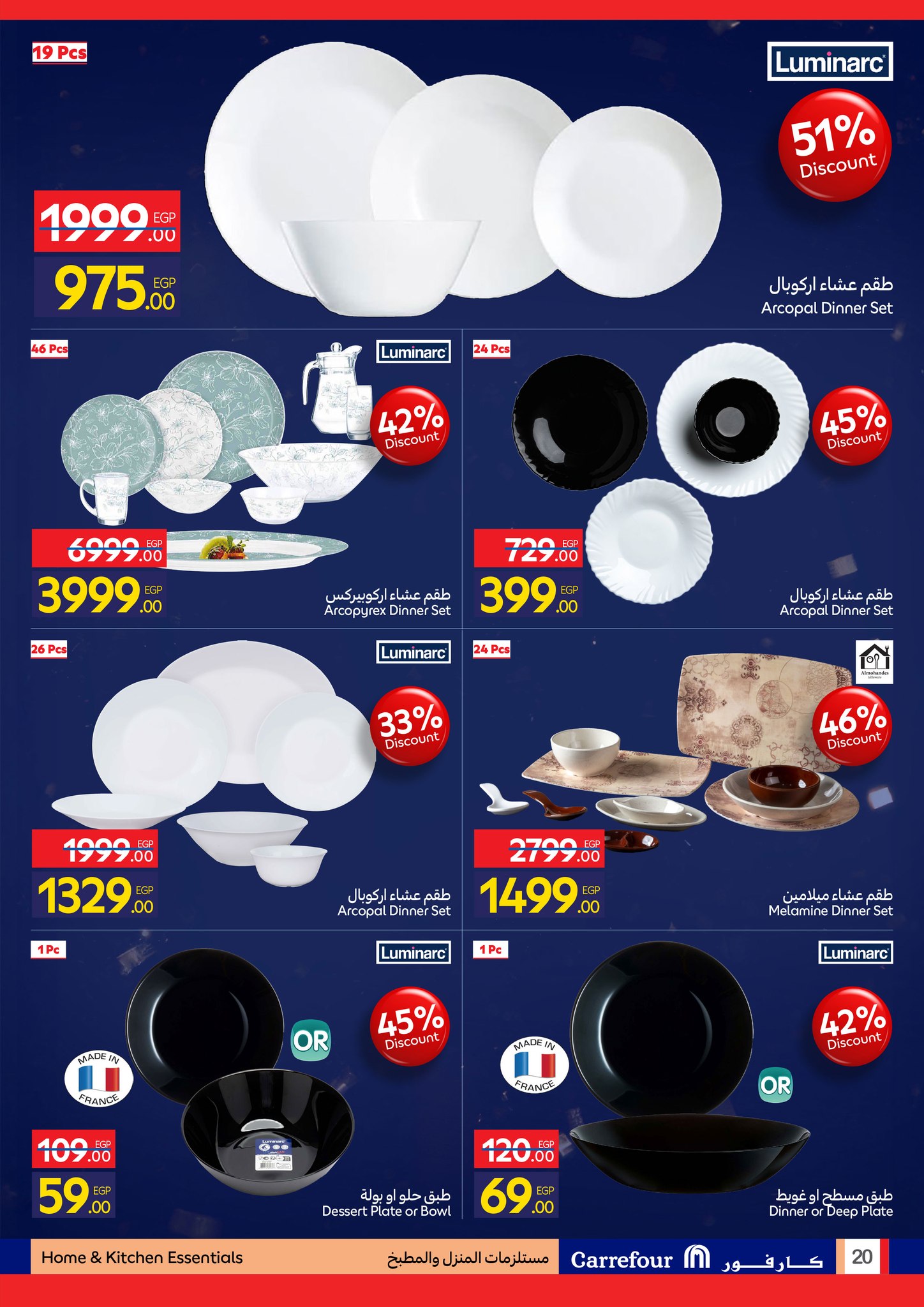 عروض كارفور للمستلزمات المنزلية حتى 10 يناير 2026 page 20