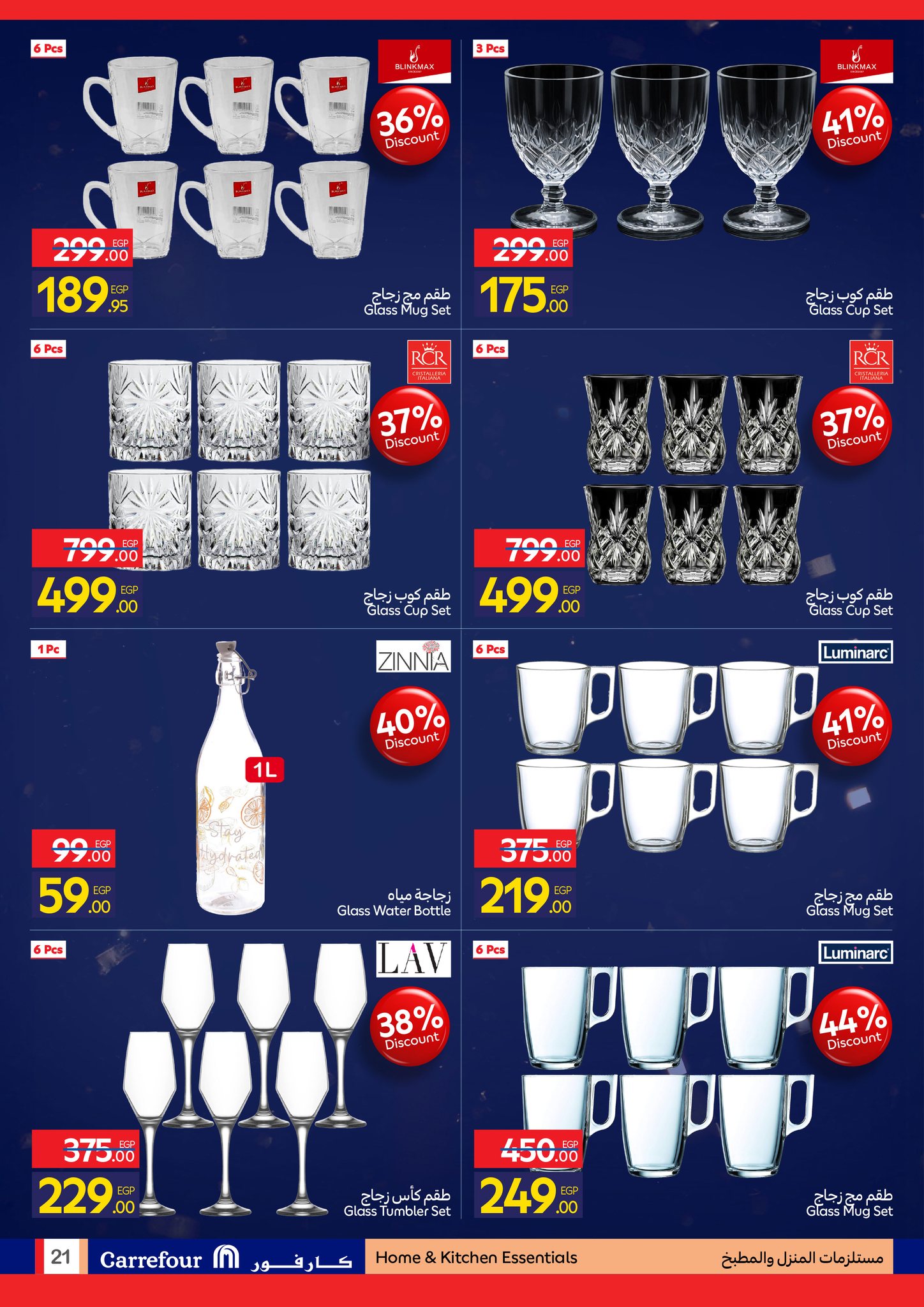 عروض كارفور للمستلزمات المنزلية حتى 10 يناير 2026 page 21