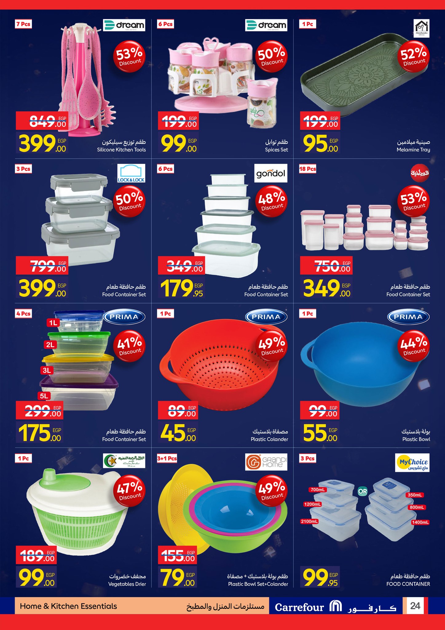 عروض كارفور للمستلزمات المنزلية حتى 10 يناير 2026 page 24