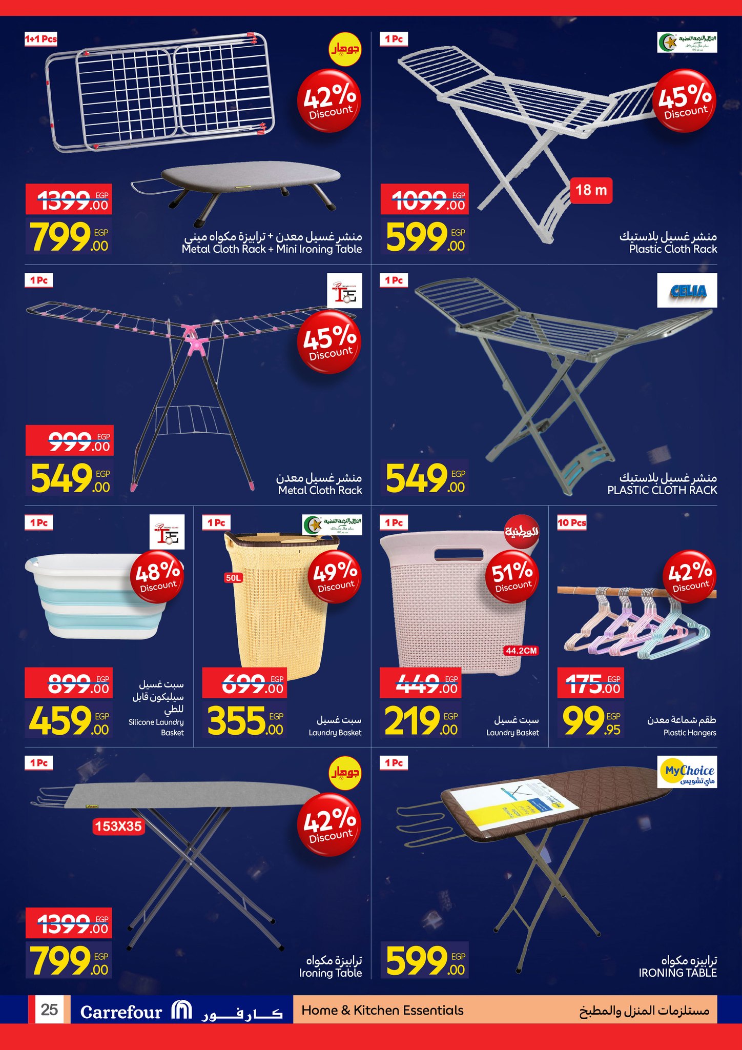 عروض كارفور للمستلزمات المنزلية حتى 10 يناير 2026 page 25
