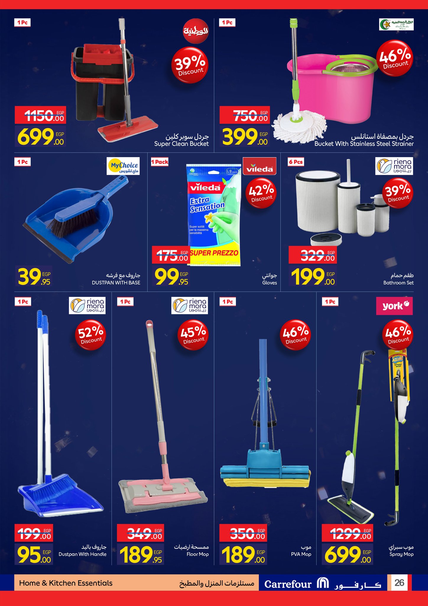 عروض كارفور للمستلزمات المنزلية حتى 10 يناير 2026 page 26
