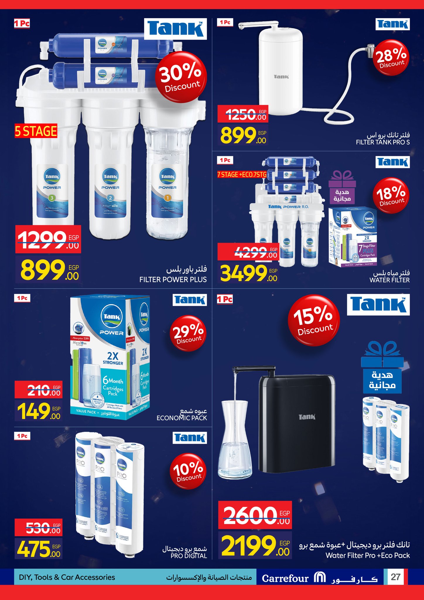 عروض كارفور للمستلزمات المنزلية حتى 10 يناير 2026 page 27