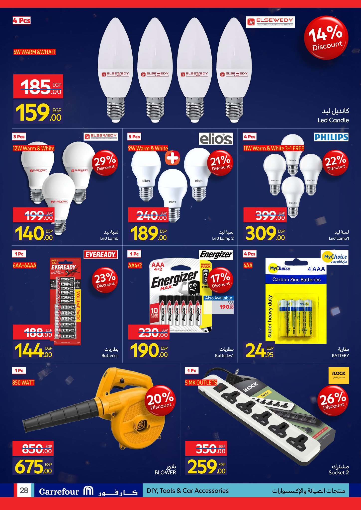 عروض كارفور للمستلزمات المنزلية حتى 10 يناير 2026 page 28