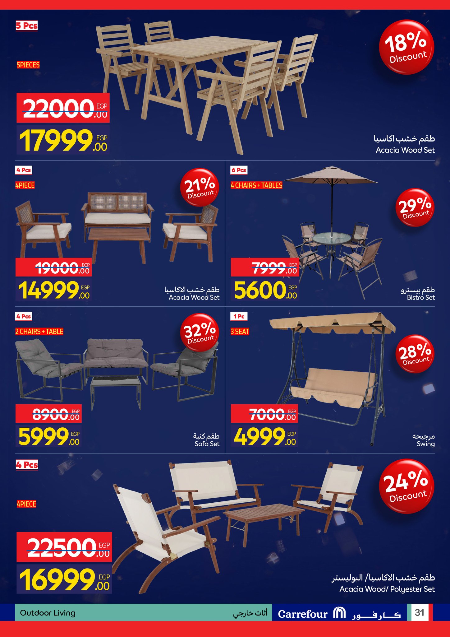 عروض كارفور للمستلزمات المنزلية حتى 10 يناير 2026 page 31