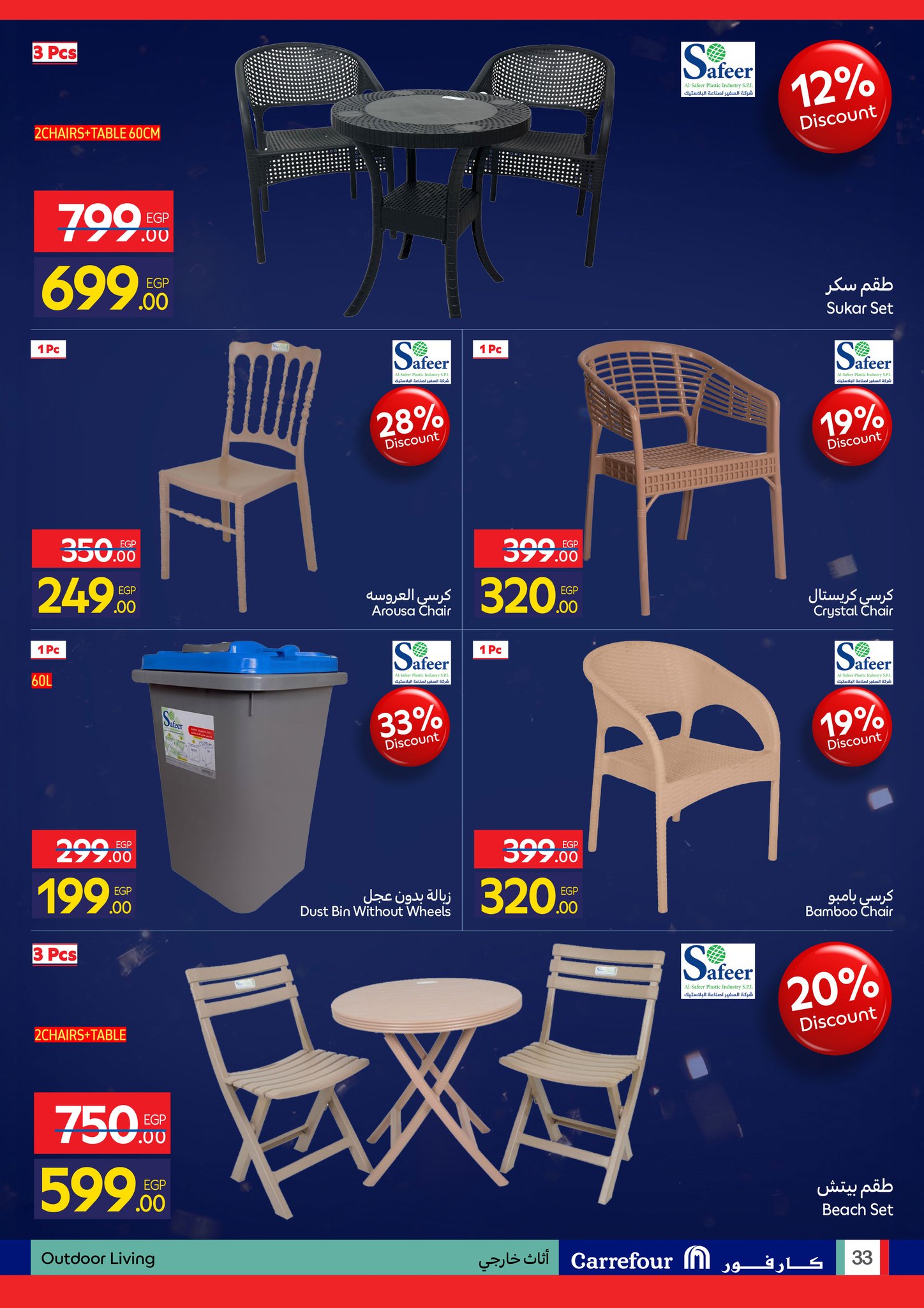 عروض كارفور للمستلزمات المنزلية حتى 10 يناير 2026 page 33