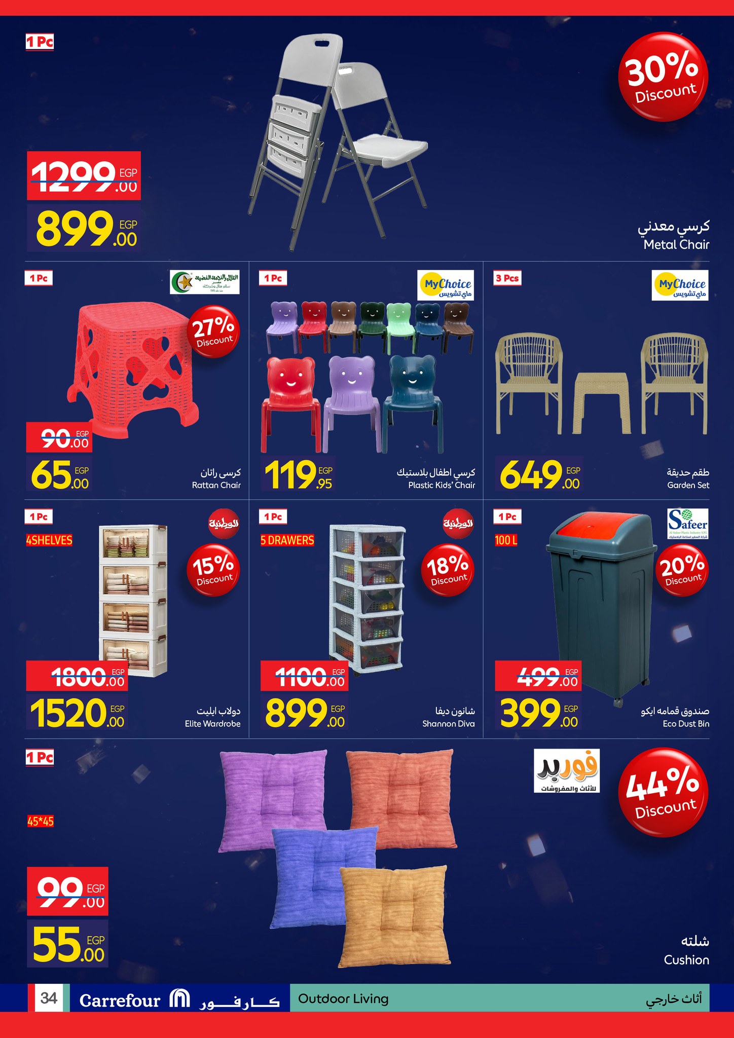 عروض كارفور للمستلزمات المنزلية حتى 10 يناير 2026 page 34