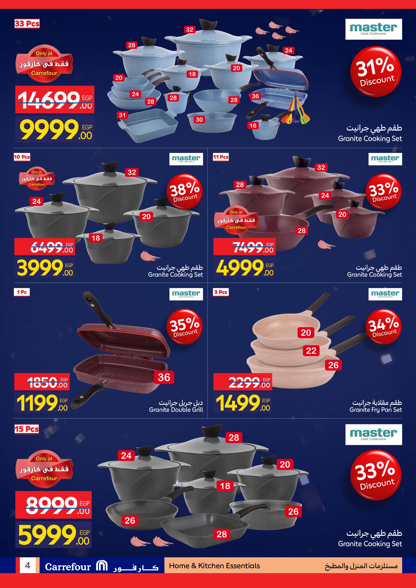 عروض كارفور للمستلزمات المنزلية حتى 10 يناير 2026 page 4