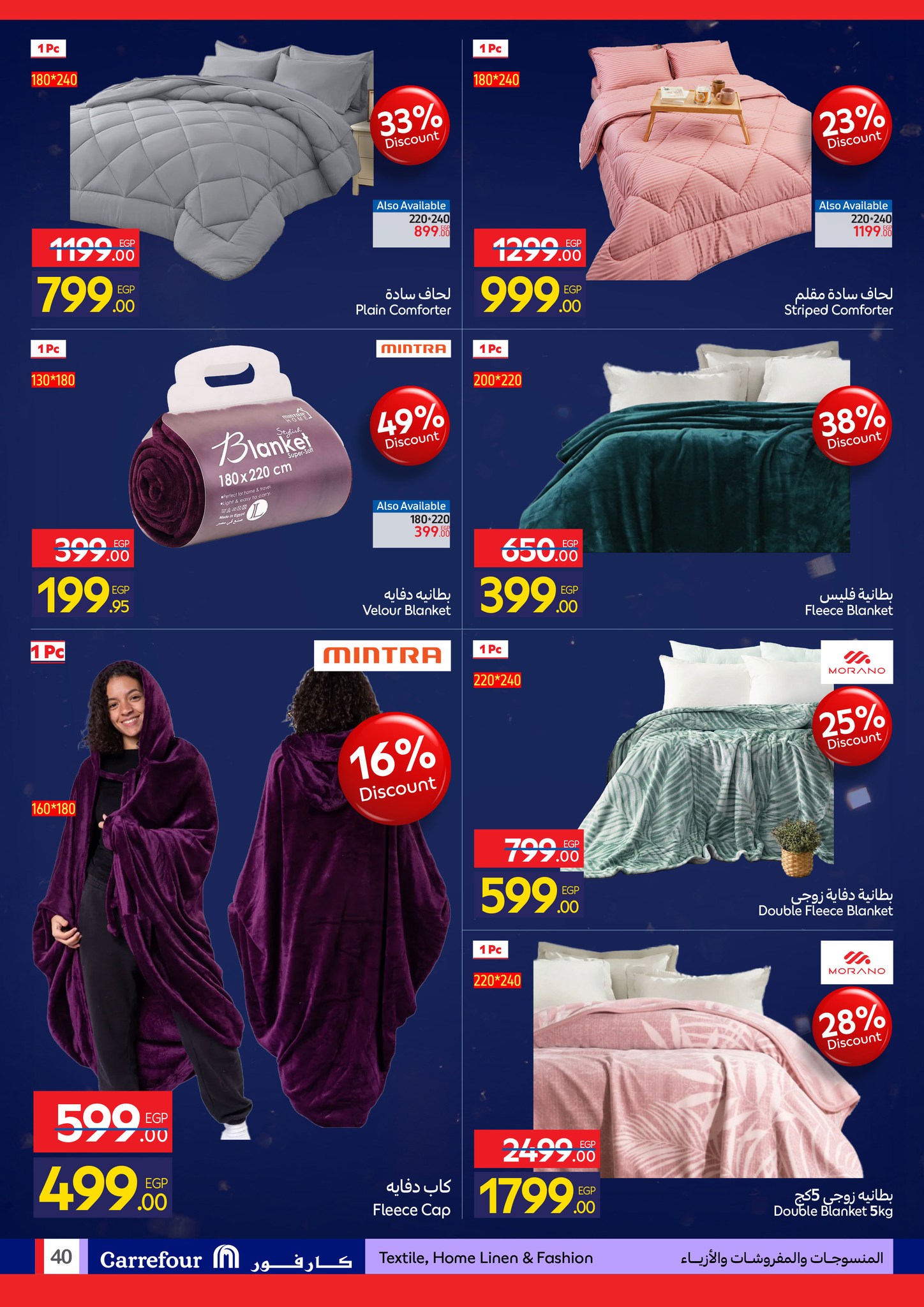 عروض كارفور للمستلزمات المنزلية حتى 10 يناير 2026 page 40