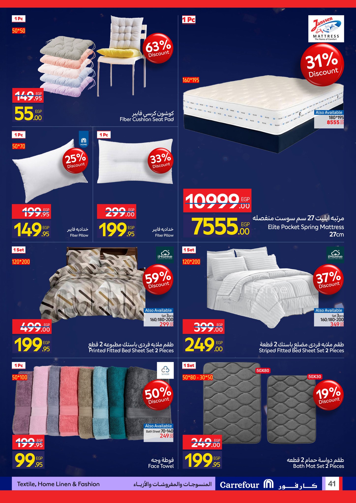 عروض كارفور للمستلزمات المنزلية حتى 10 يناير 2026 page 41