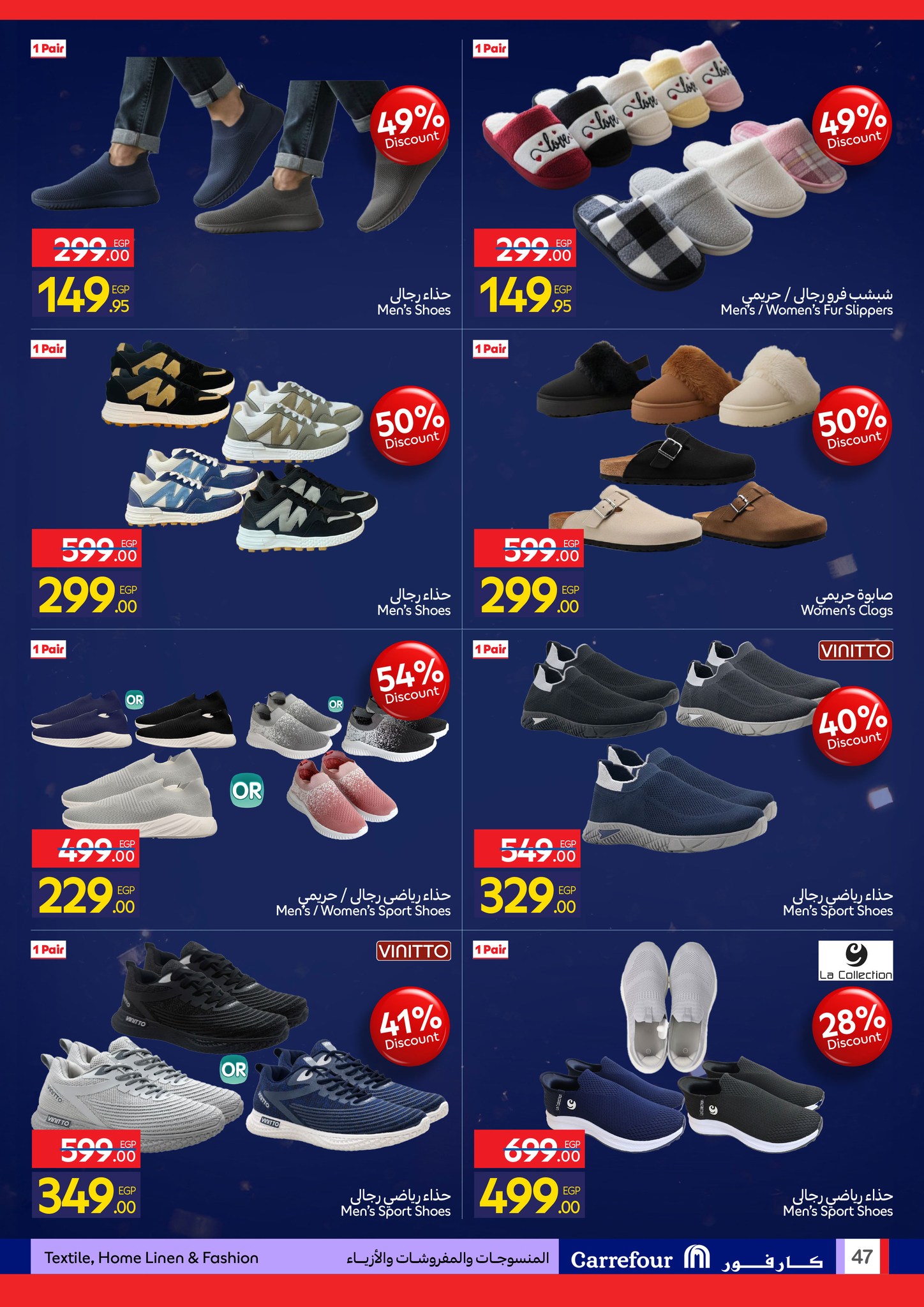 عروض كارفور للمستلزمات المنزلية حتى 10 يناير 2026 page 47
