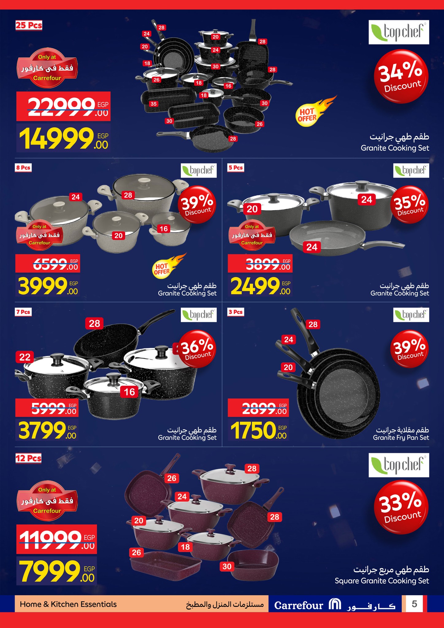 عروض كارفور للمستلزمات المنزلية حتى 10 يناير 2026 page 5