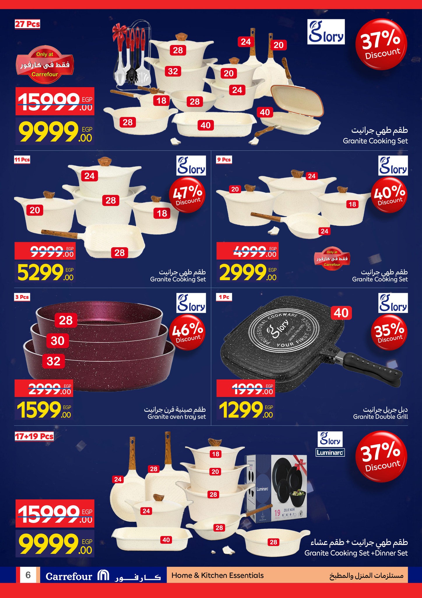 عروض كارفور للمستلزمات المنزلية حتى 10 يناير 2026 page 6