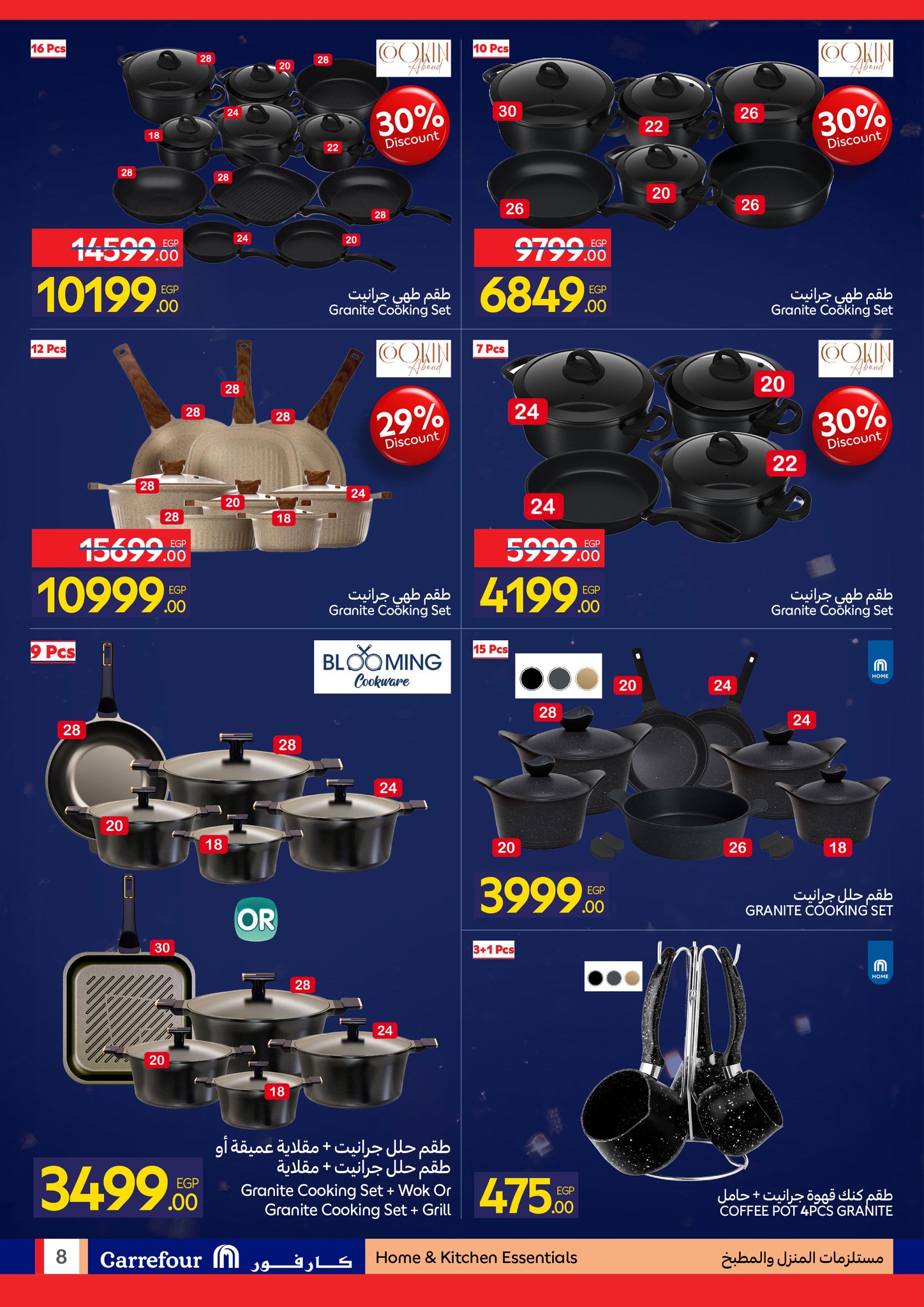 عروض كارفور للمستلزمات المنزلية حتى 10 يناير 2026 page 8