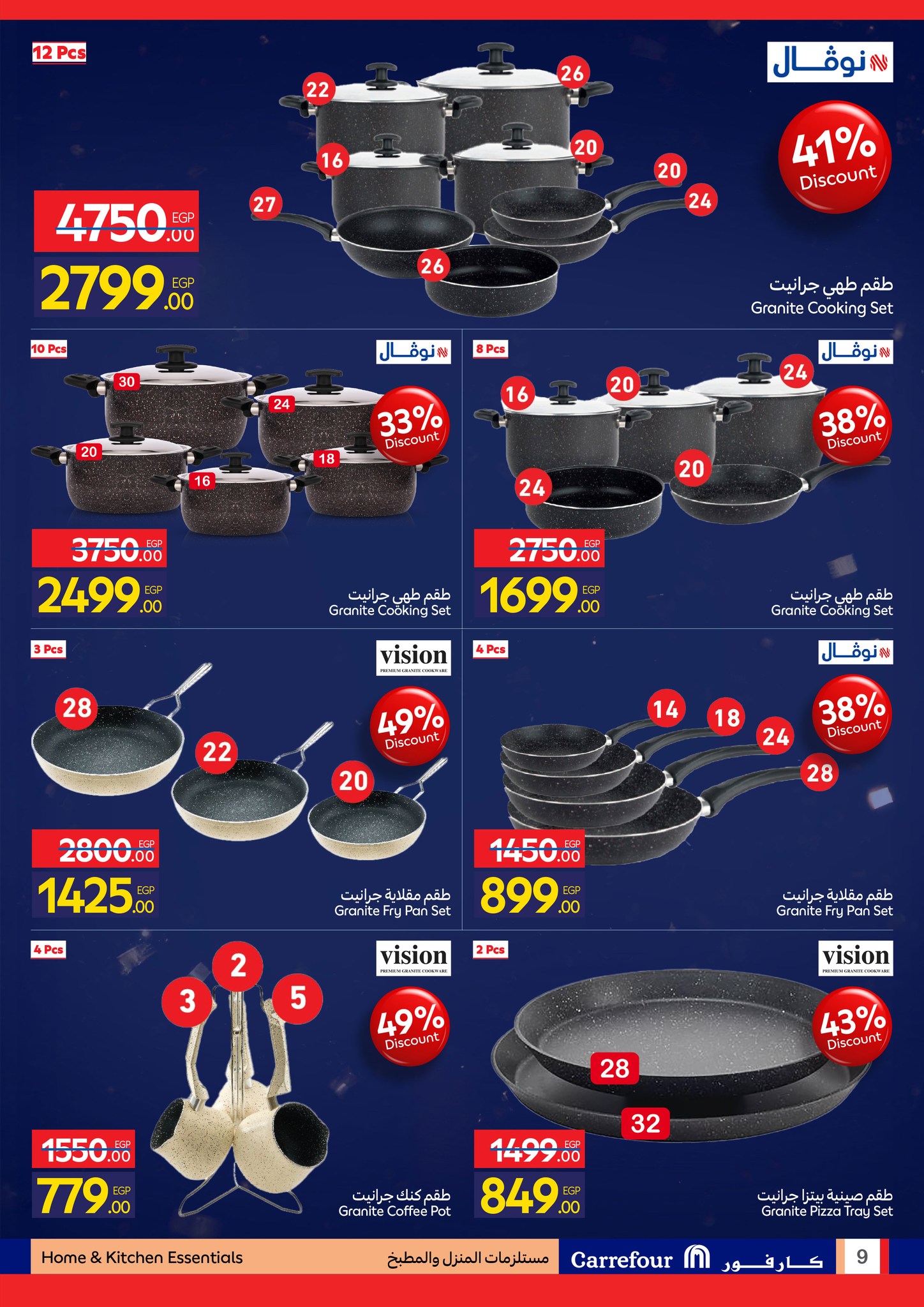 عروض كارفور للمستلزمات المنزلية حتى 10 يناير 2026 page 9