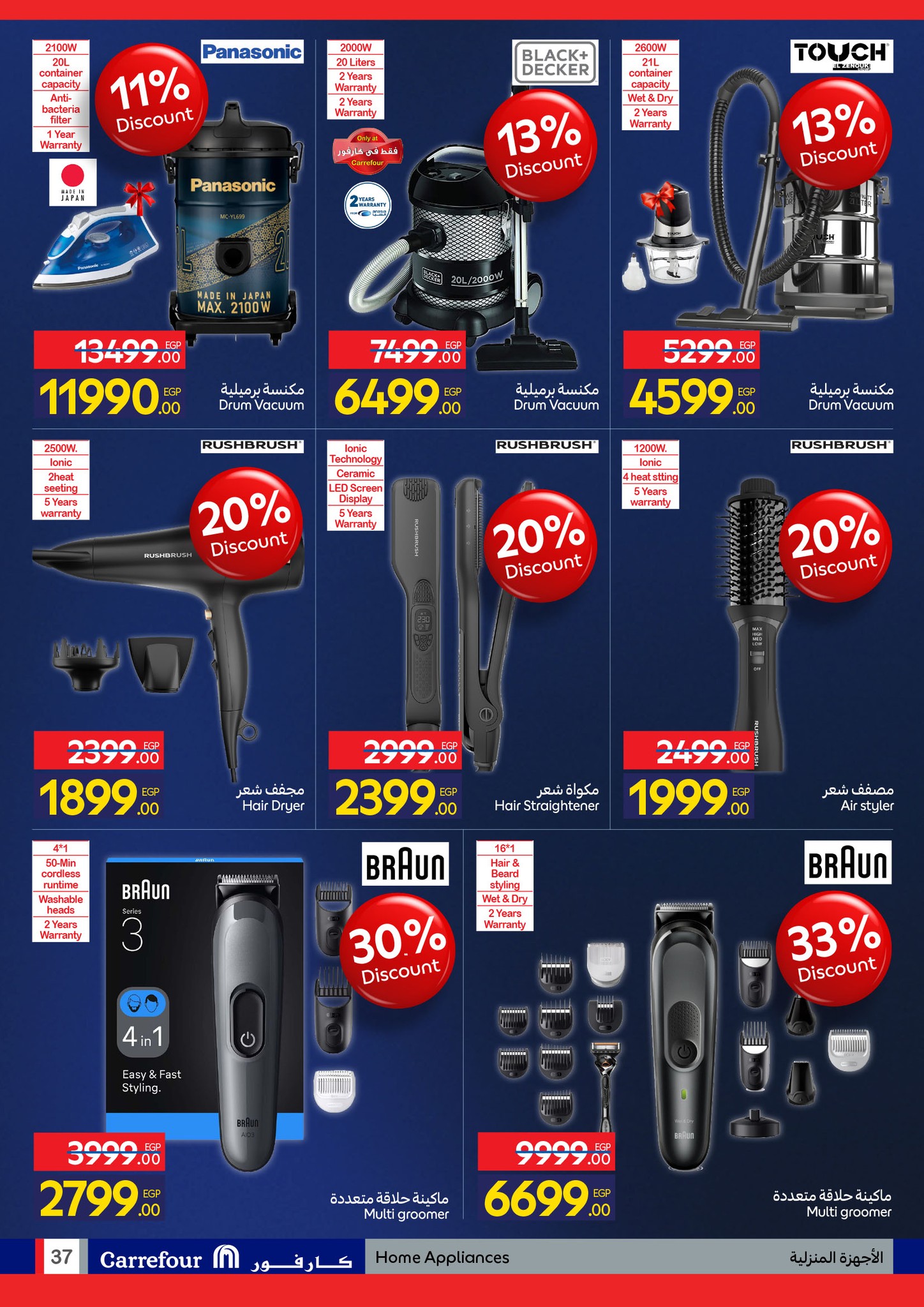 عروض كارفور صفحة رقم 11