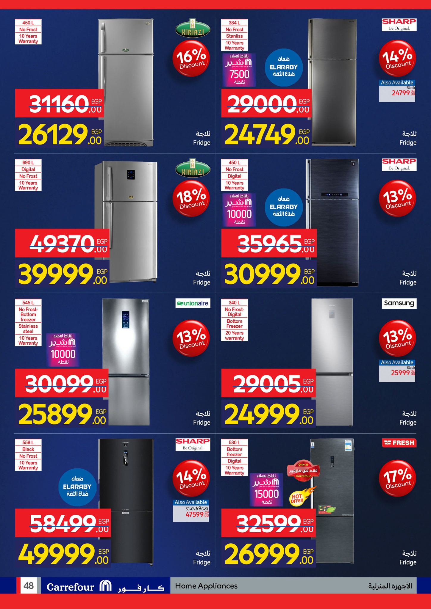 عروض كارفور صفحة رقم 12