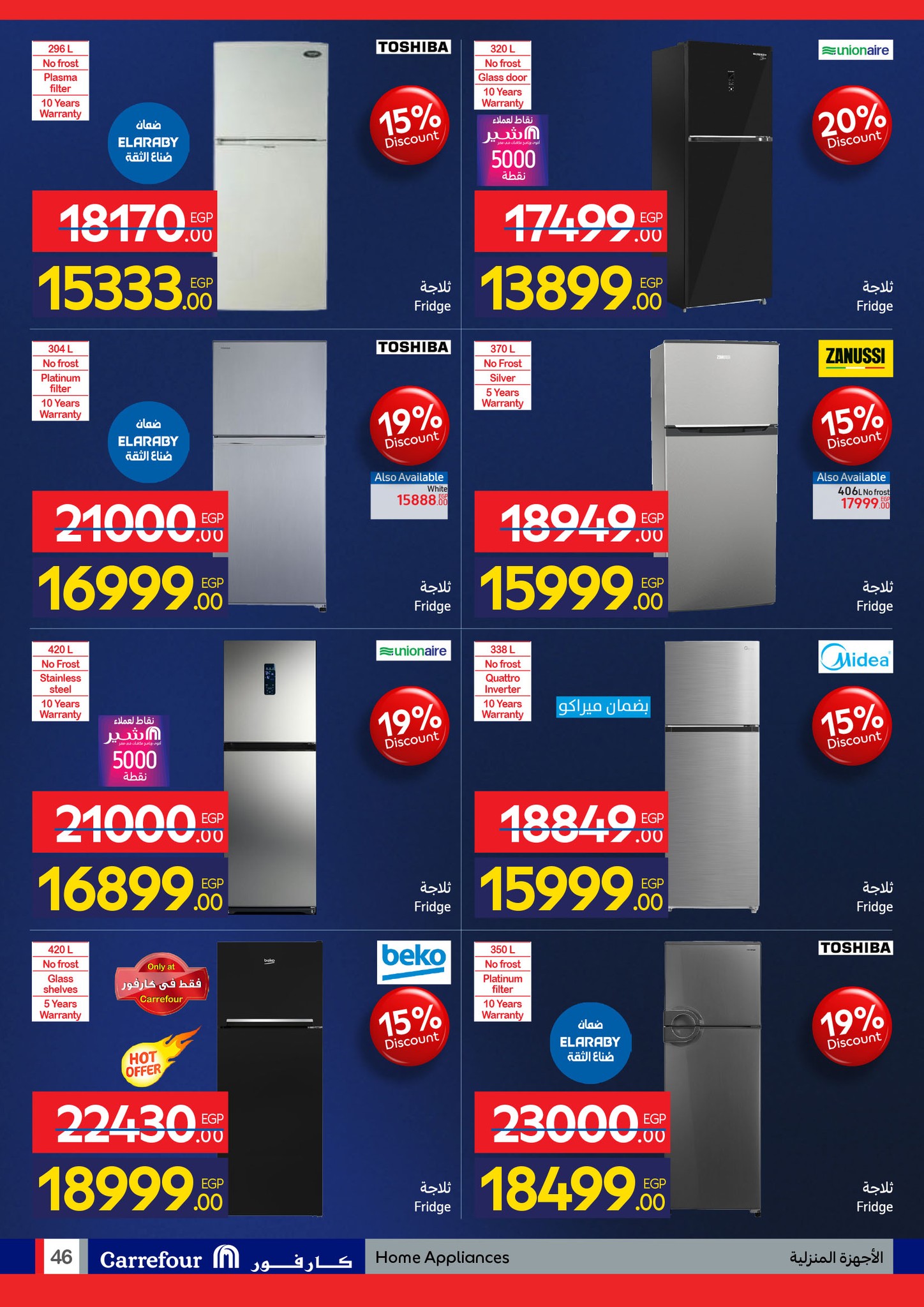 عروض كارفور صفحة رقم 13