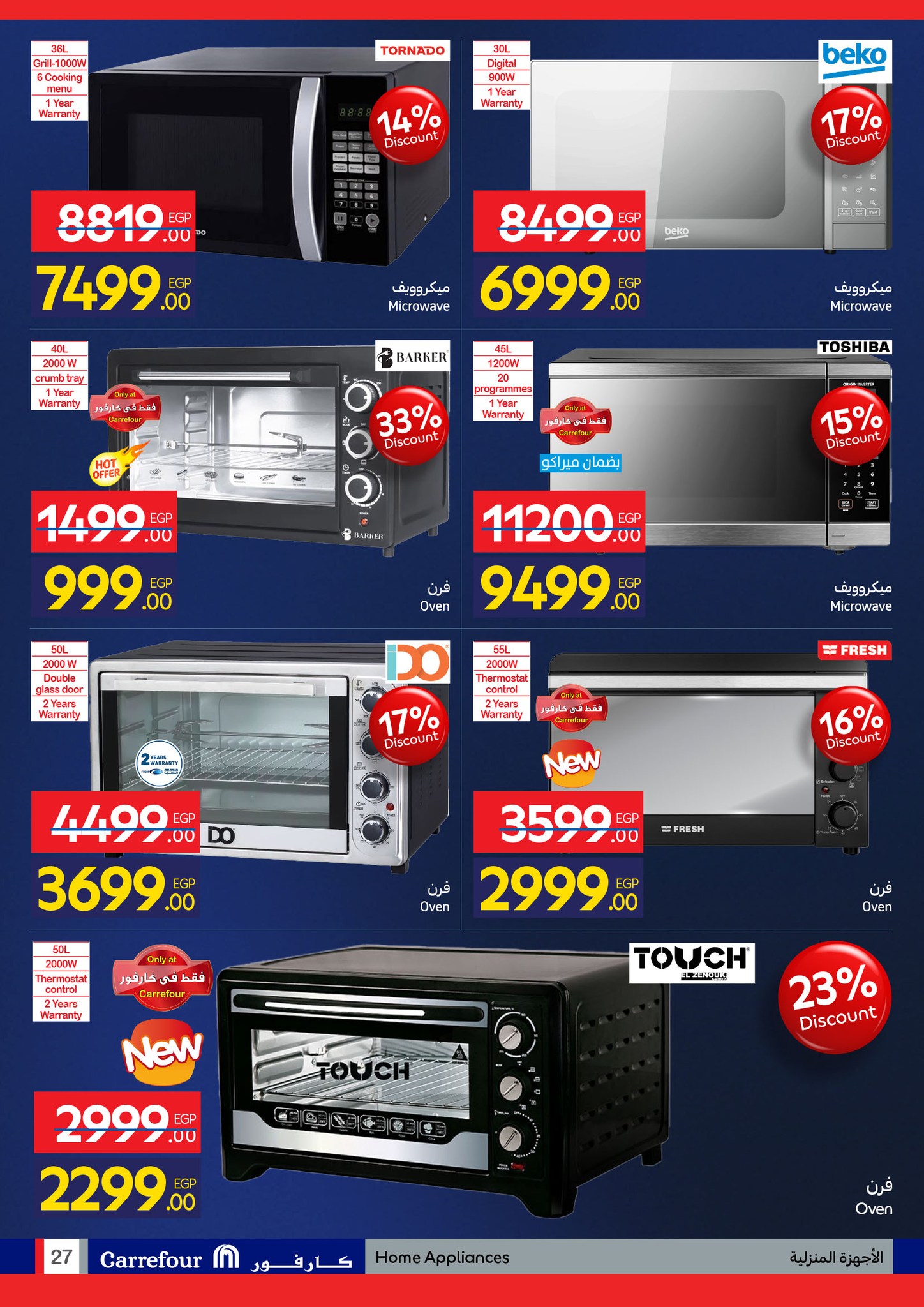 عروض كارفور صفحة رقم 14