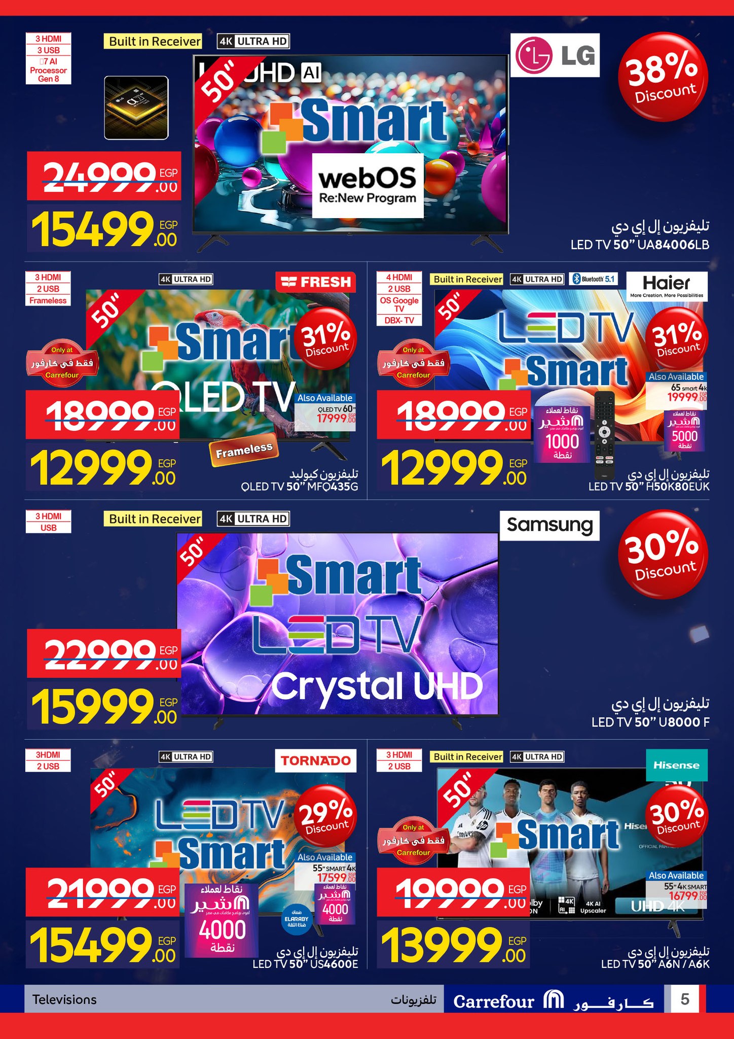 عروض كارفور صفحة رقم 15