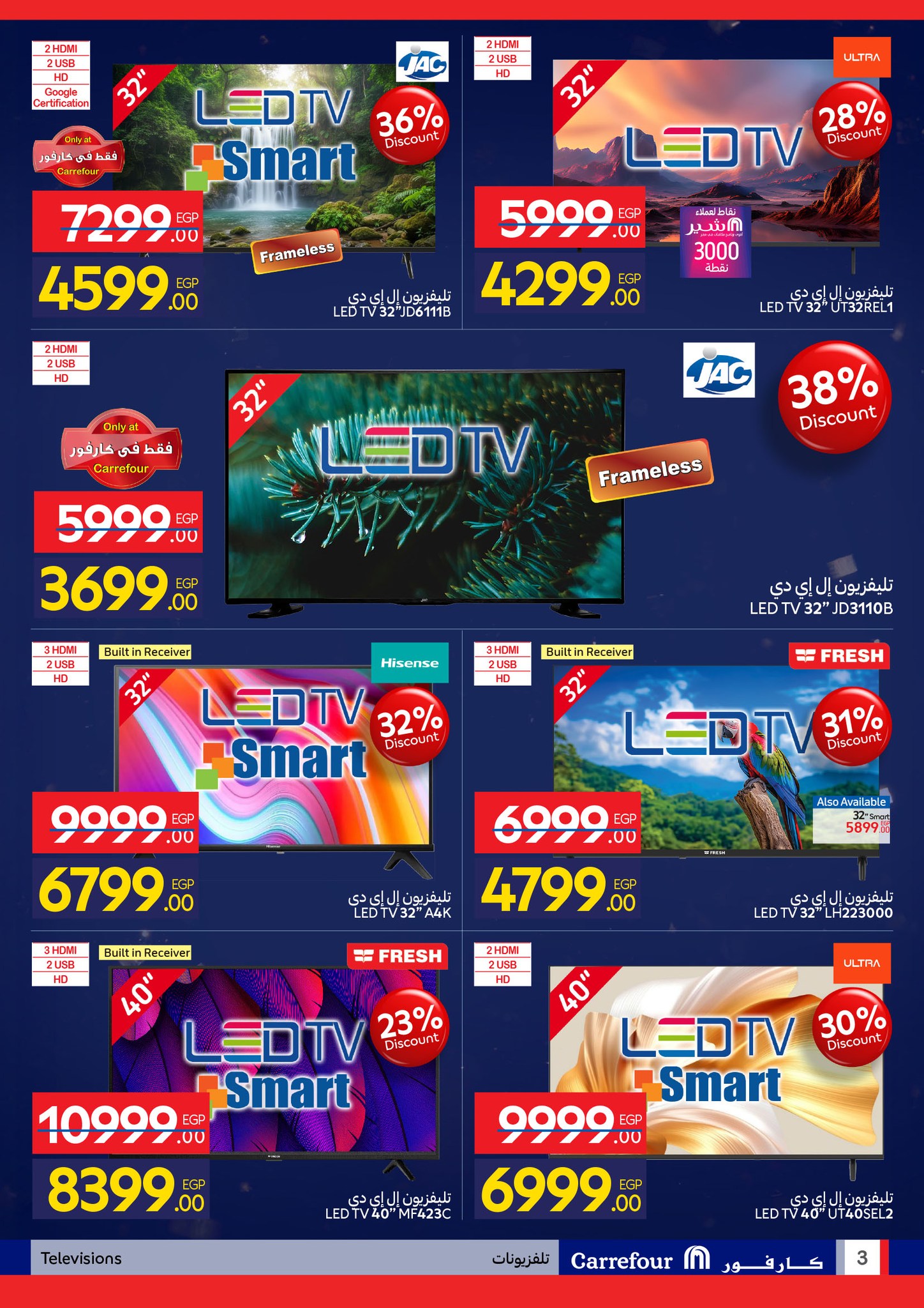 عروض كارفور صفحة رقم 16