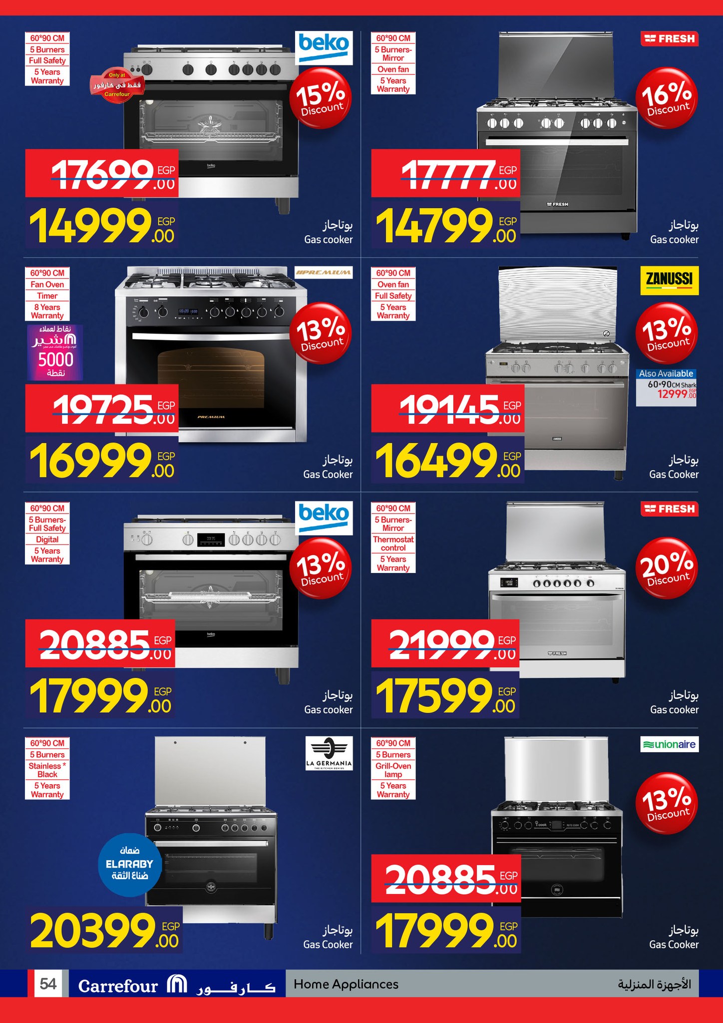 عروض كارفور صفحة رقم 17