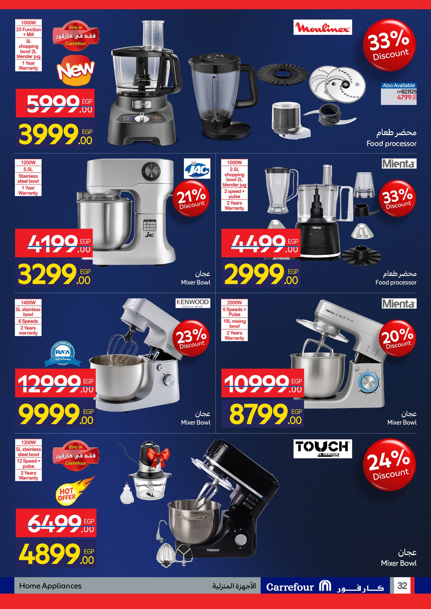 عروض كارفور صفحة رقم 18