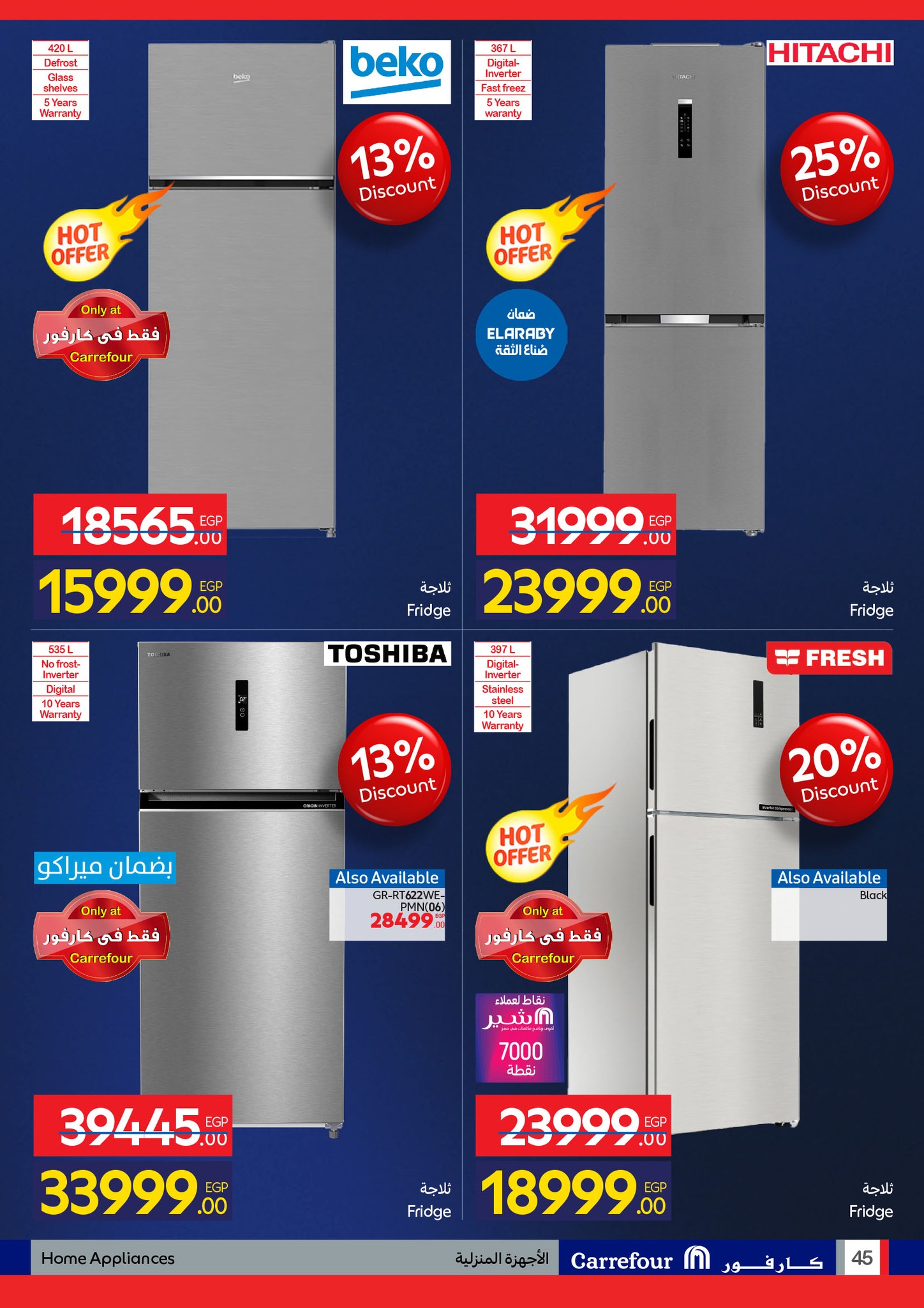 عروض كارفور صفحة رقم 19