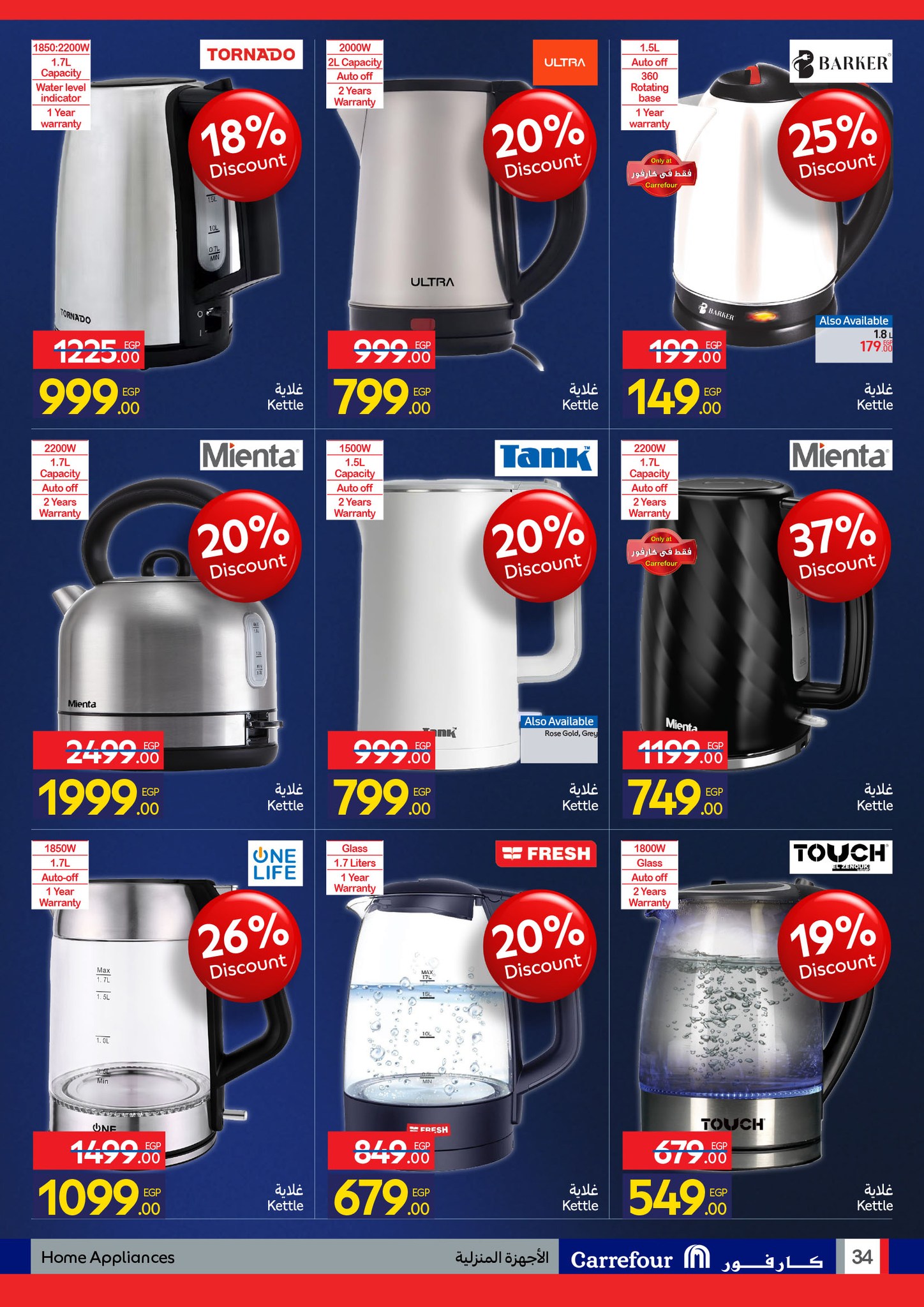 عروض كارفور صفحة رقم 22
