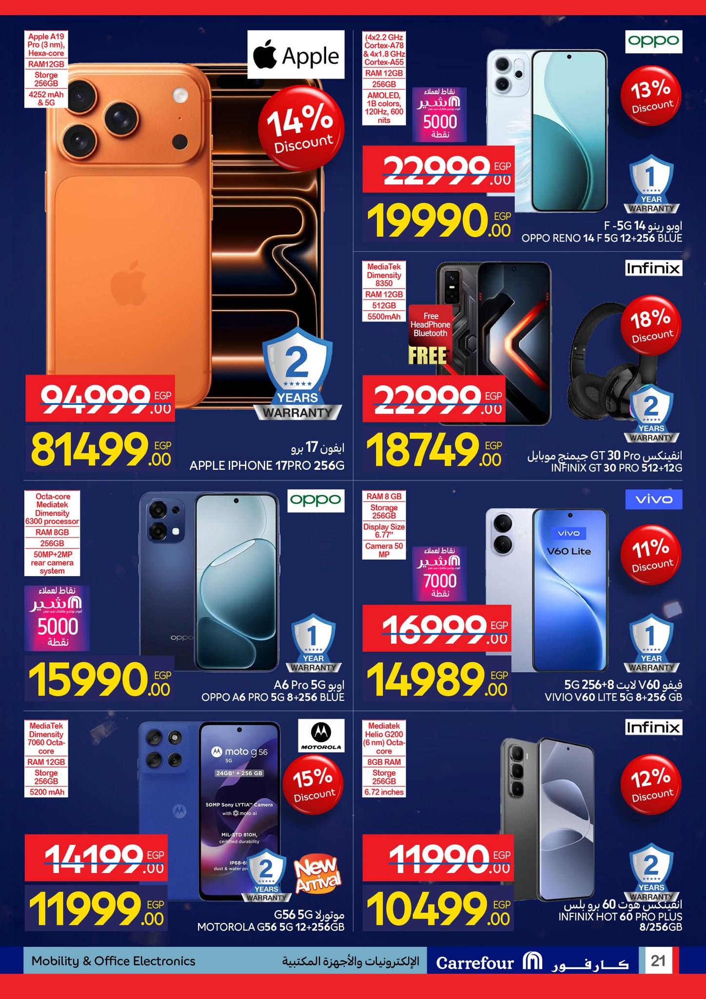 عروض كارفور صفحة رقم 30