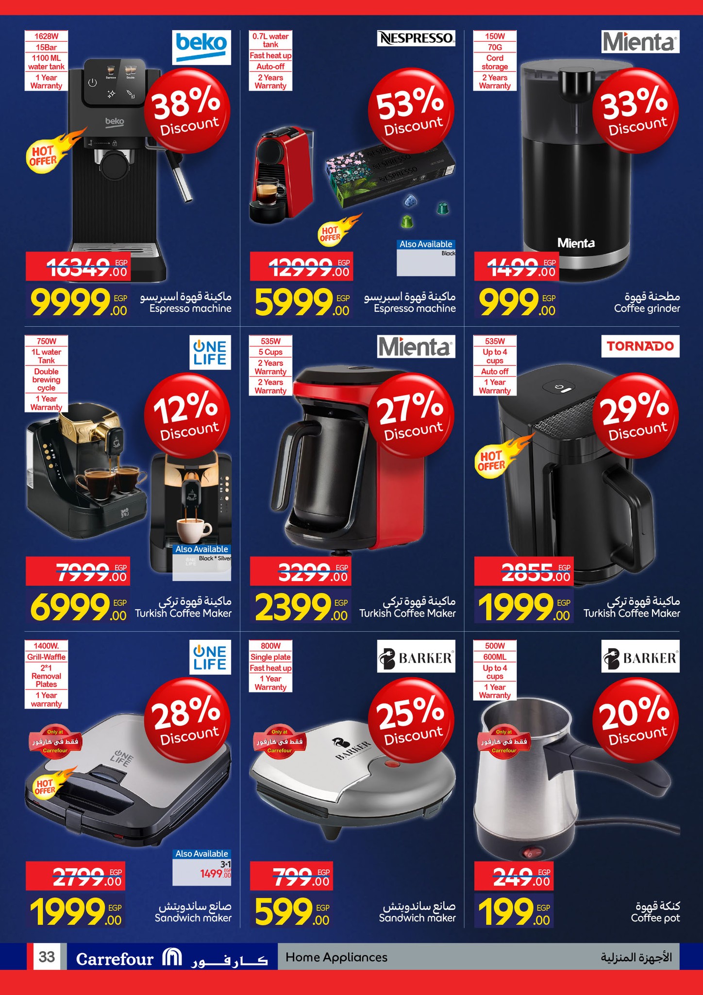 عروض كارفور صفحة رقم 35