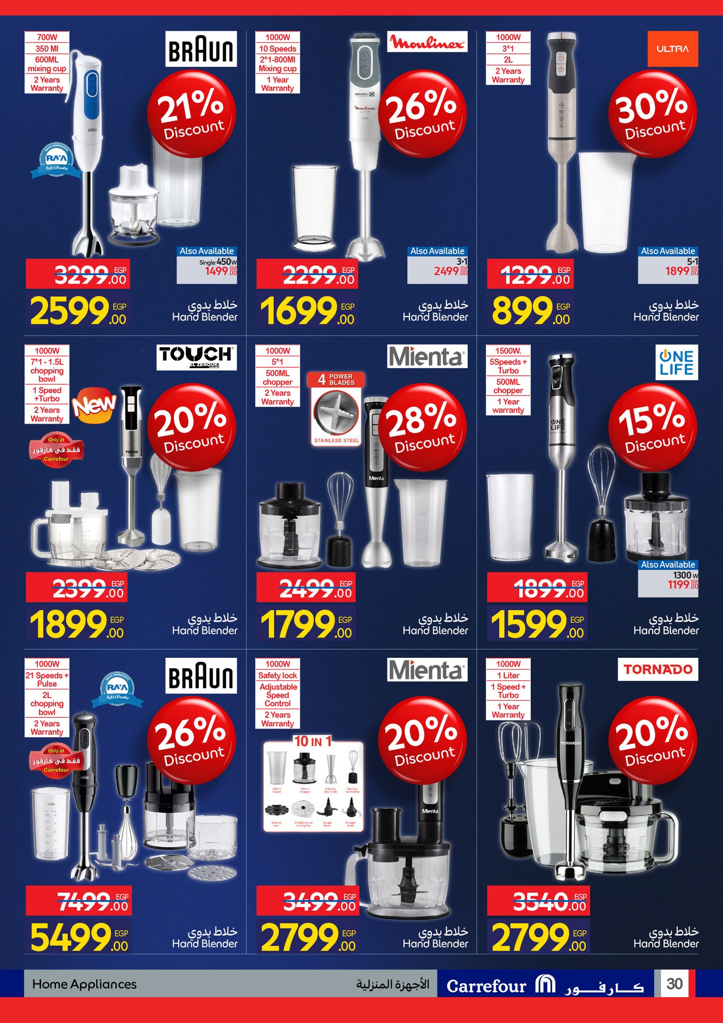 عروض كارفور صفحة رقم 40