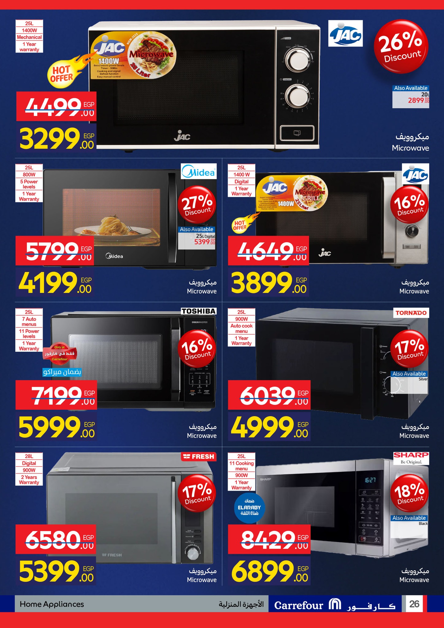 عروض كارفور صفحة رقم 42