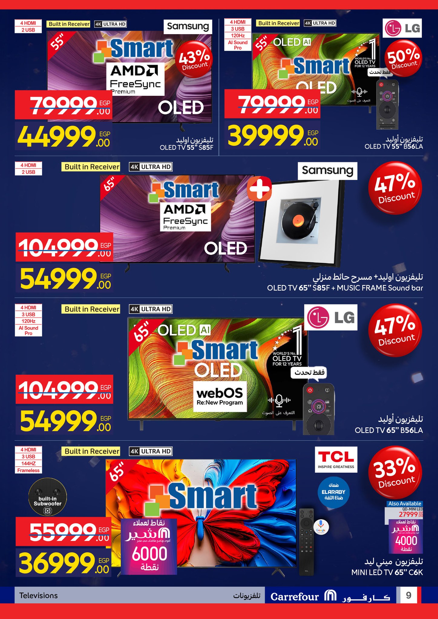عروض كارفور صفحة رقم 45