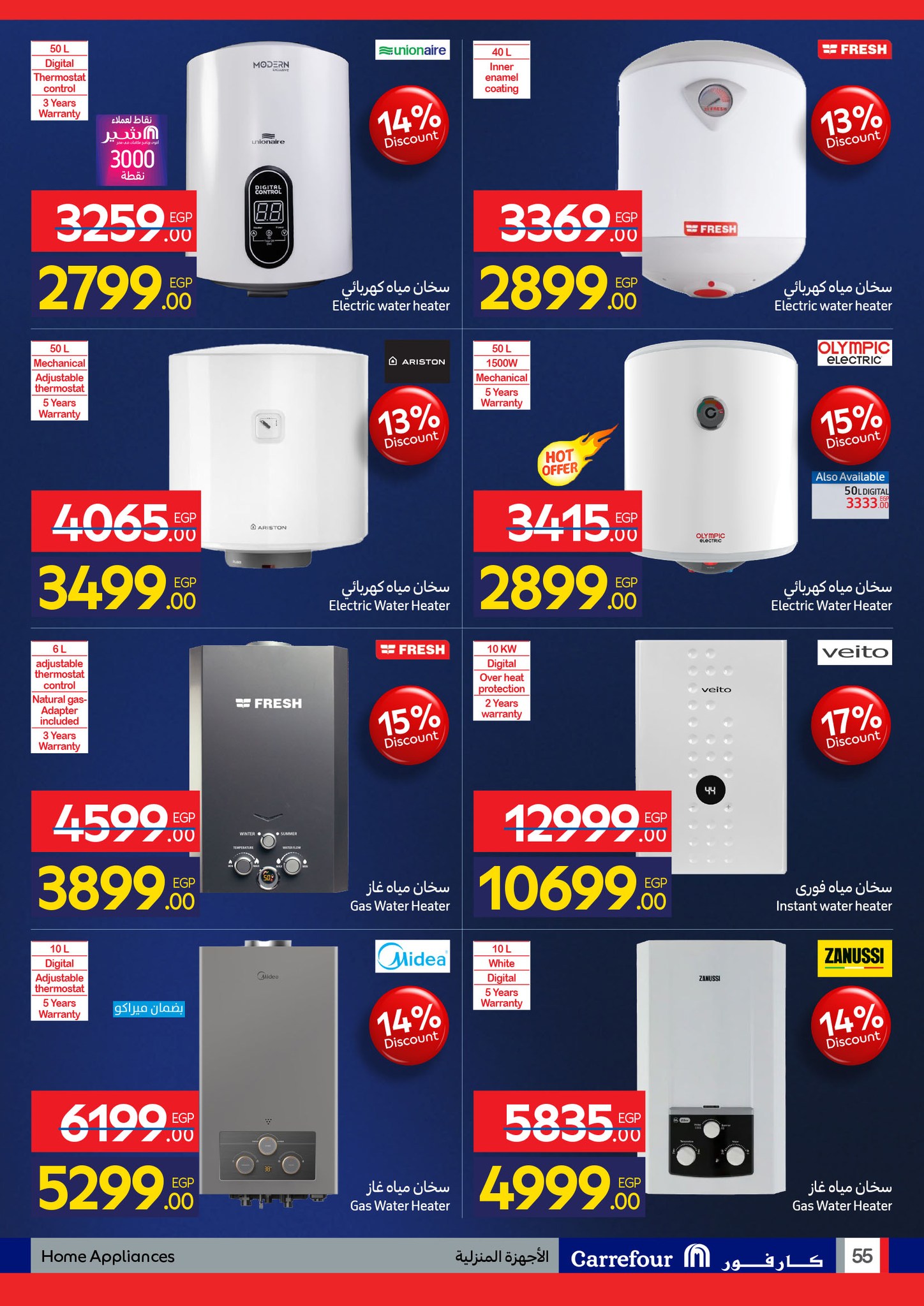 عروض كارفور صفحة رقم 6