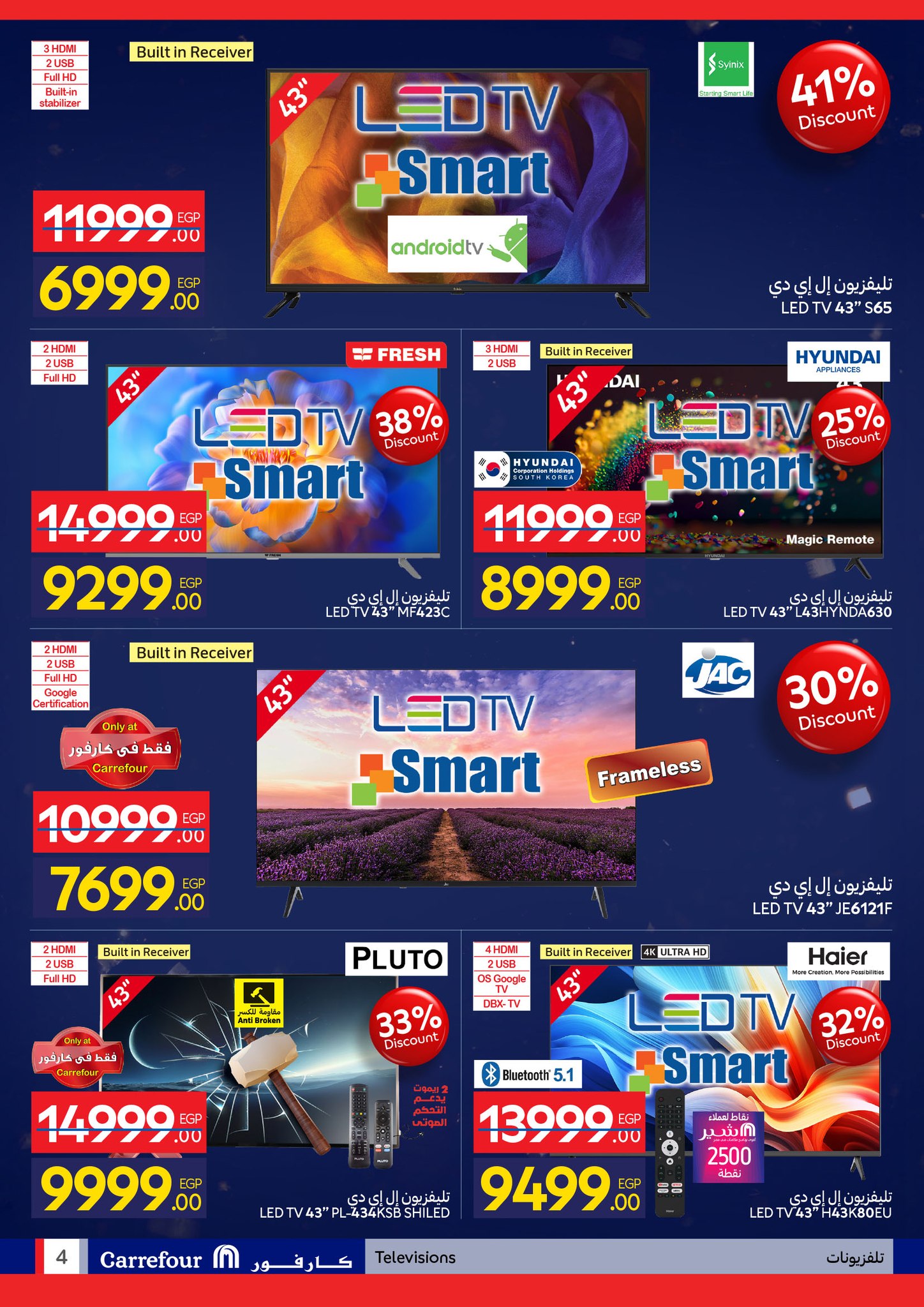 عروض كارفور صفحة رقم 7