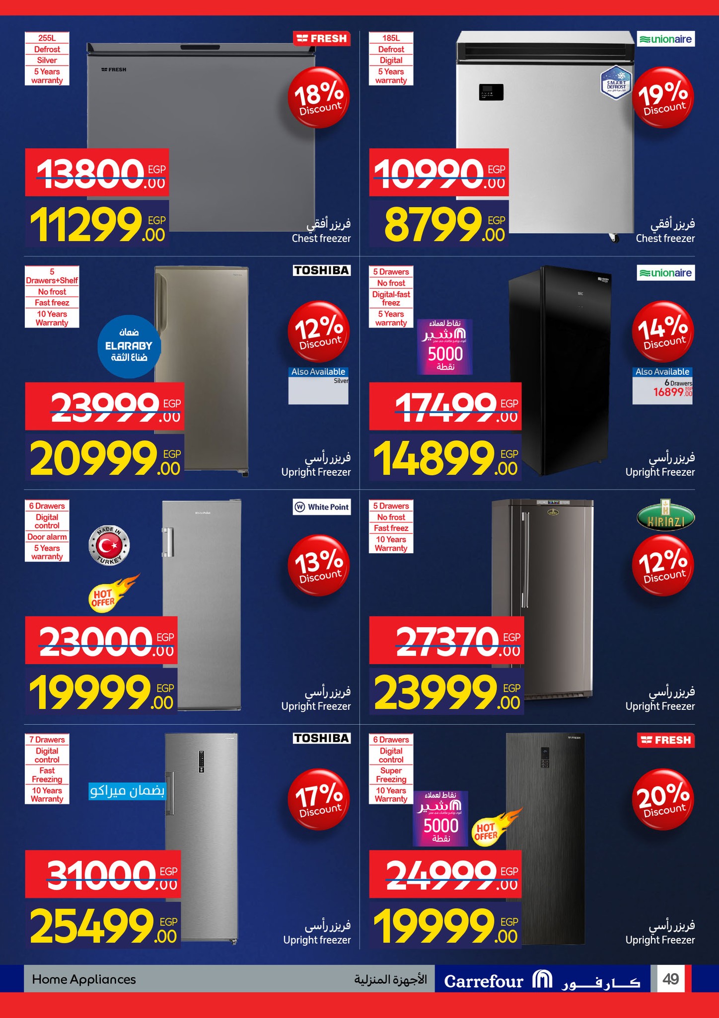 عروض كارفور صفحة رقم 8