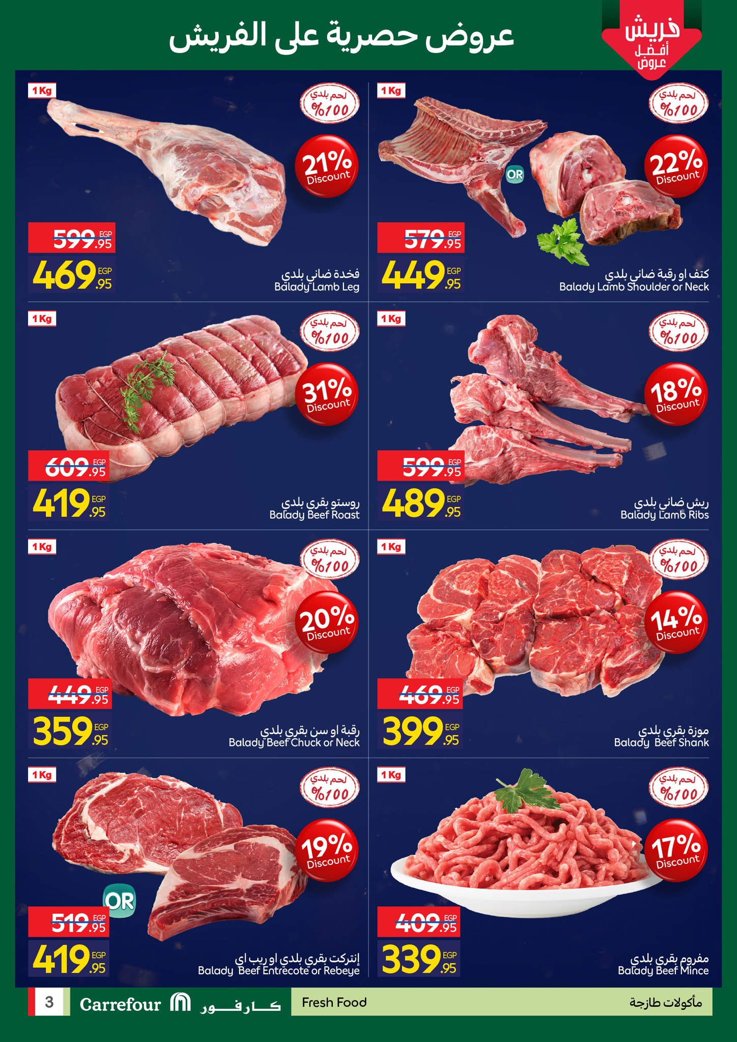 عروض كارفور صفحة رقم 11