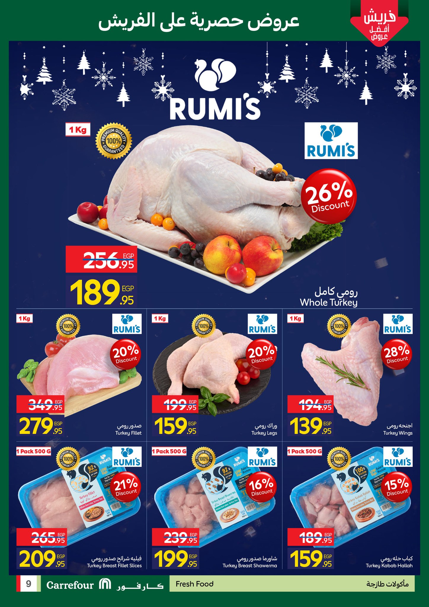عروض كارفور صفحة رقم 12