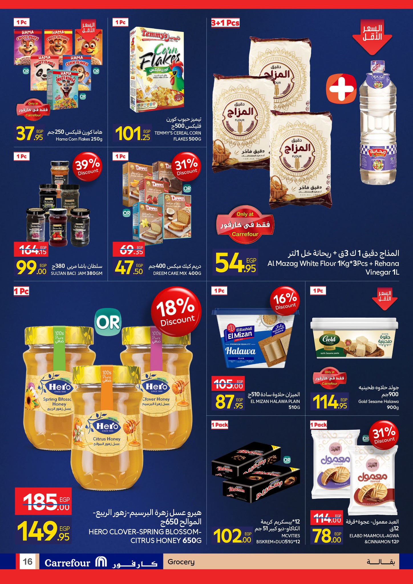 عروض كارفور صفحة رقم 13