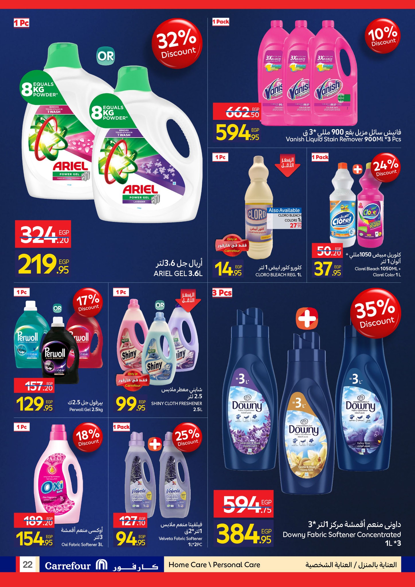 عروض كارفور صفحة رقم 14
