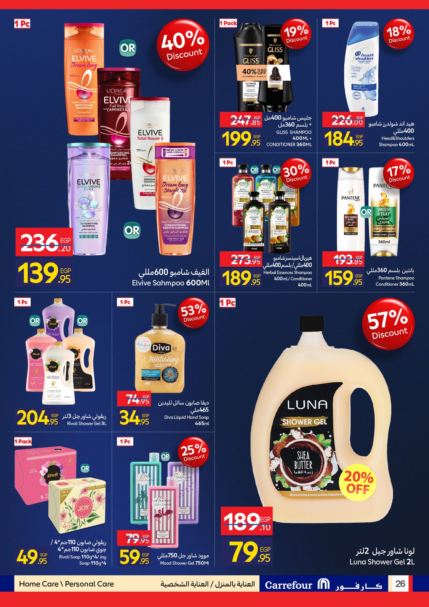 عروض كارفور صفحة رقم 15