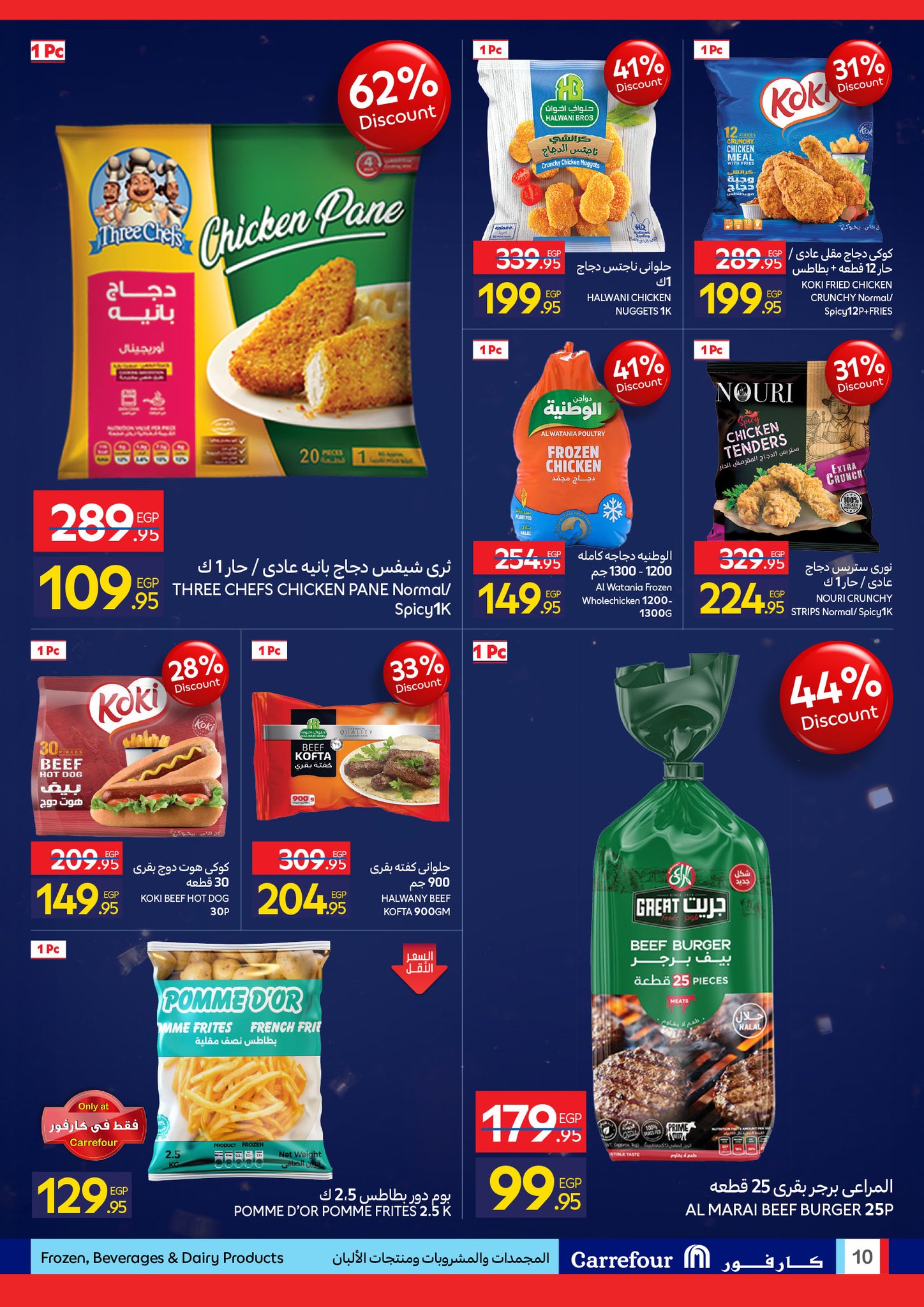 عروض كارفور صفحة رقم 17