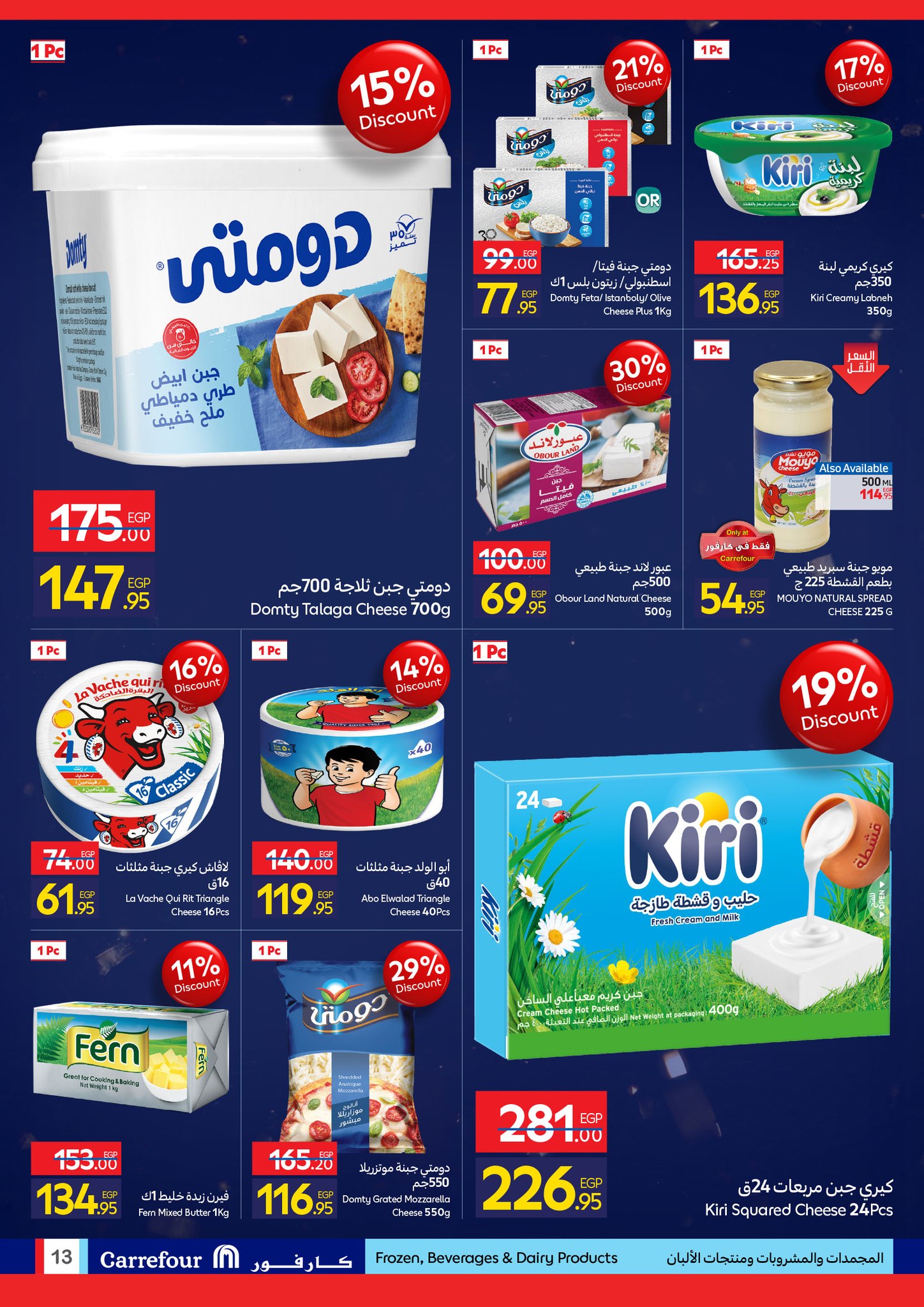 عروض كارفور صفحة رقم 18