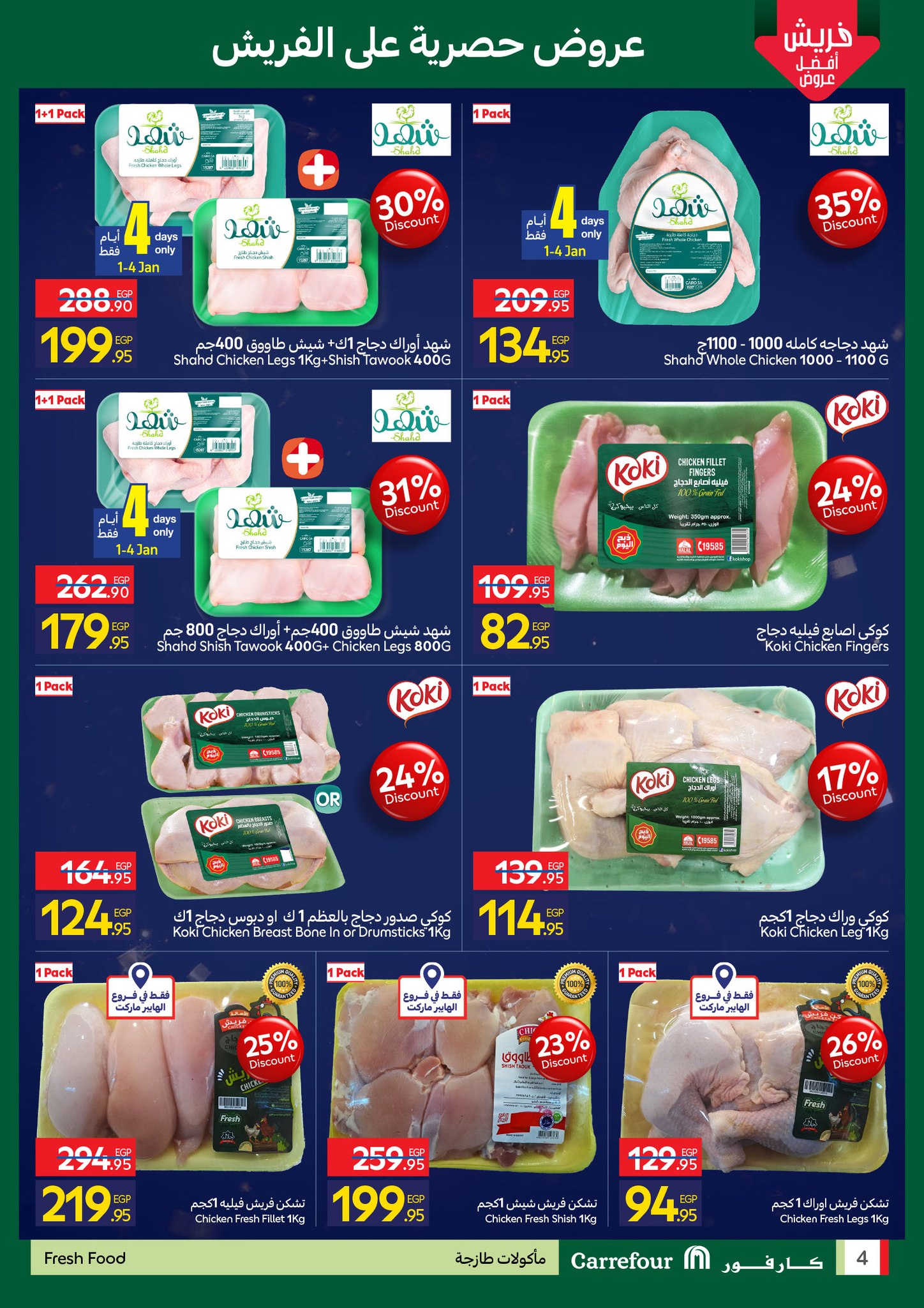 عروض كارفور صفحة رقم 19