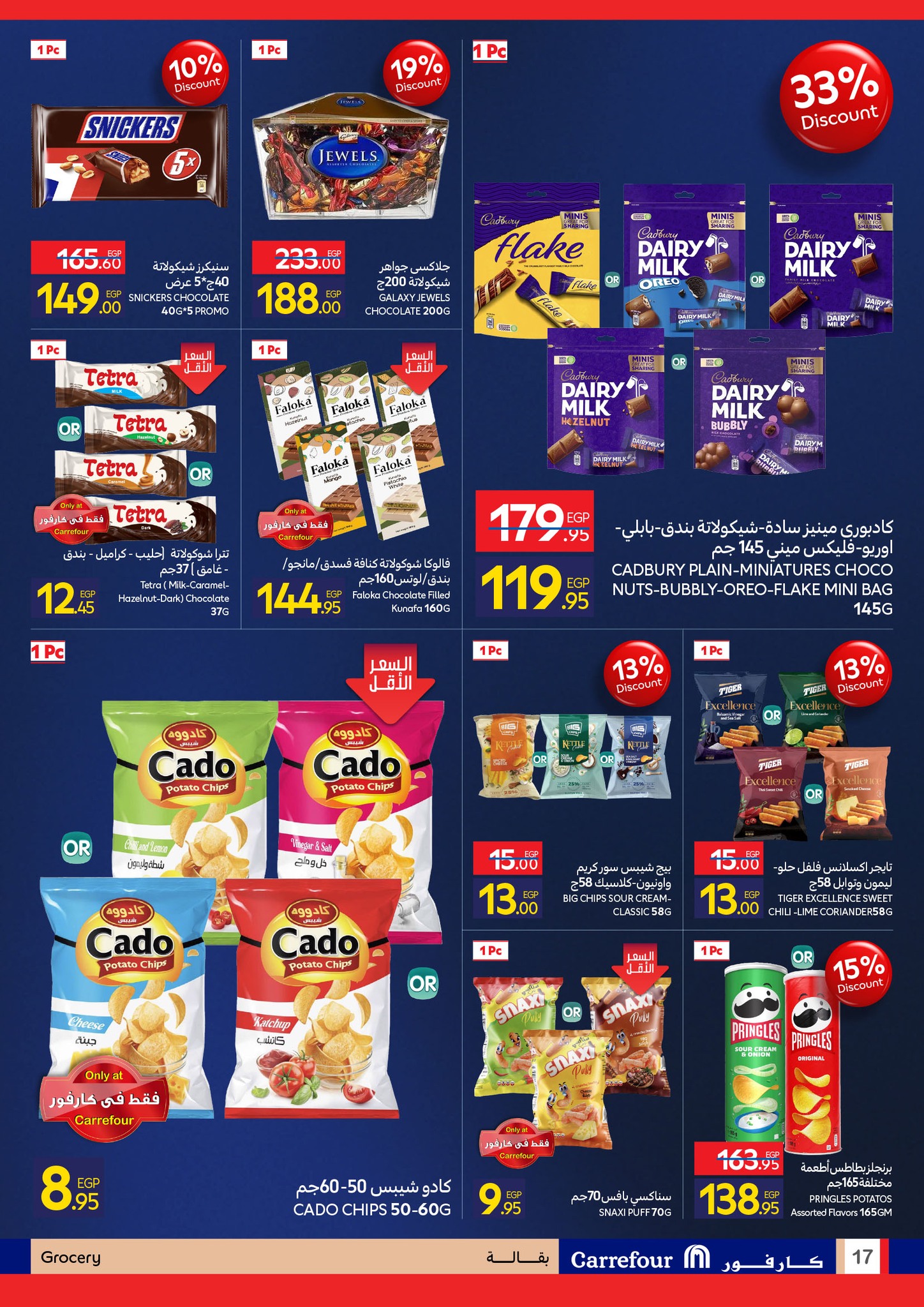 عروض كارفور صفحة رقم 21