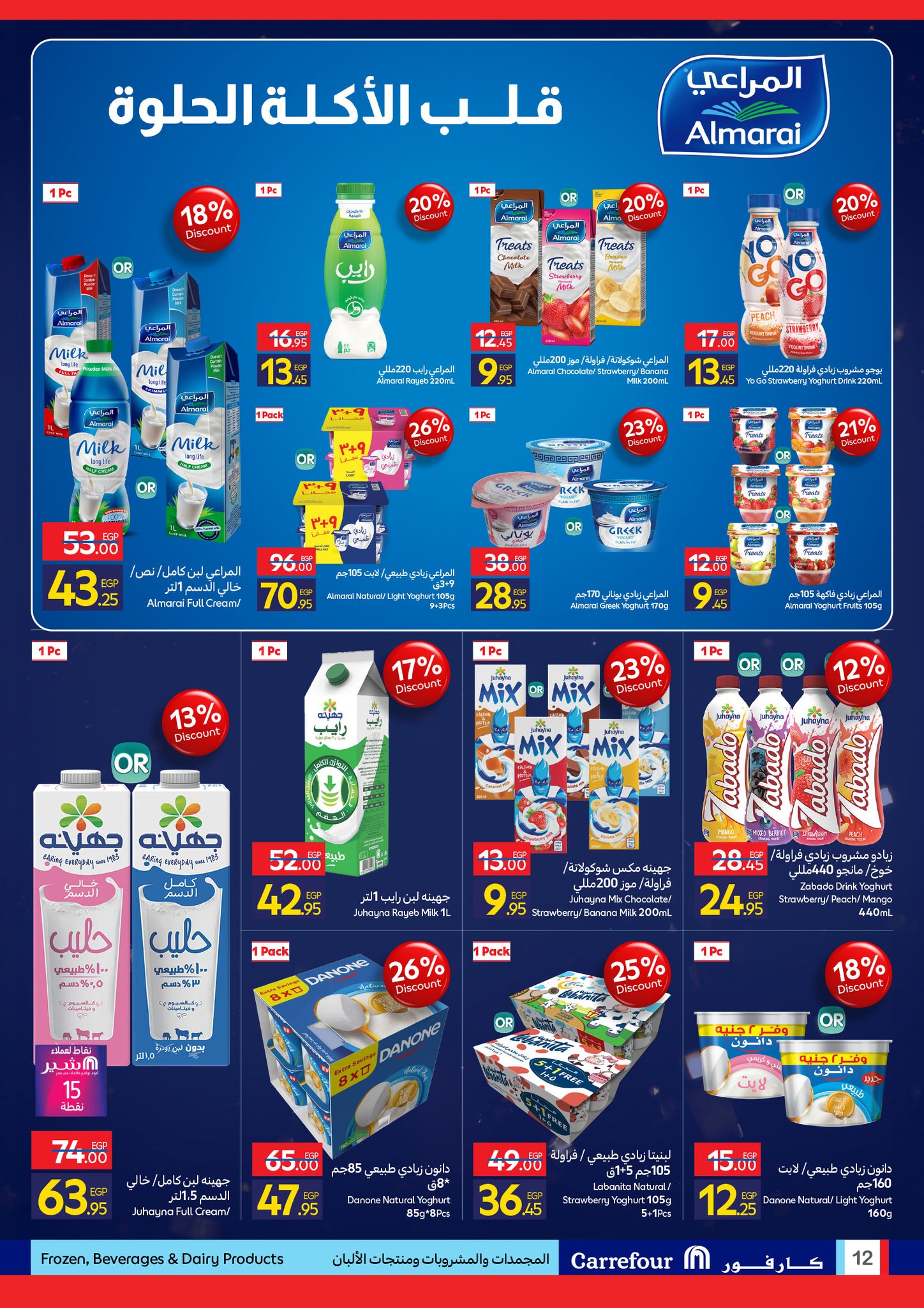 عروض كارفور صفحة رقم 23