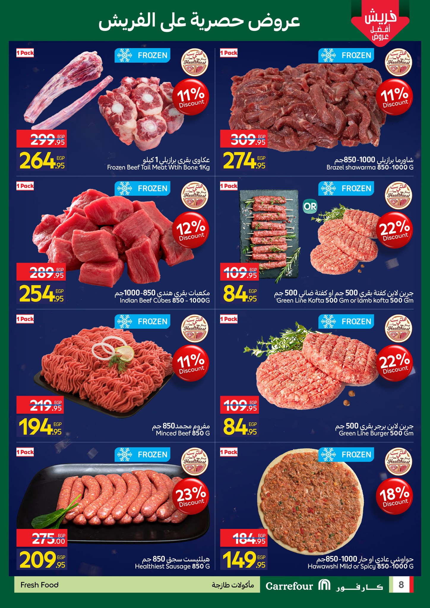 عروض كارفور صفحة رقم 25