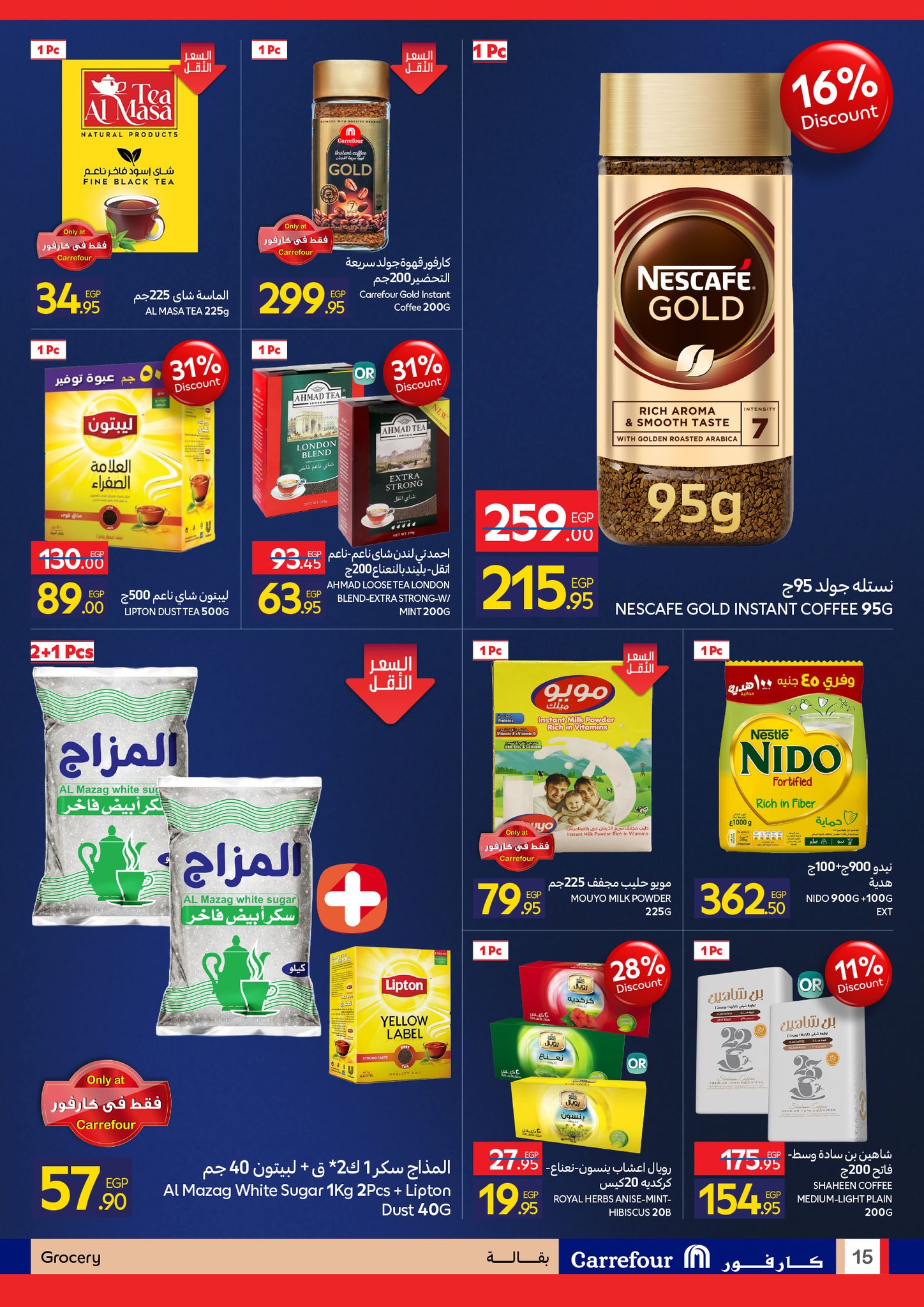 عروض كارفور صفحة رقم 28